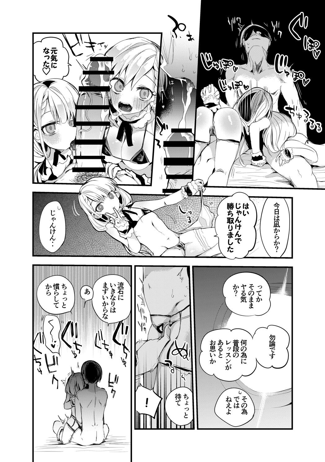 Hisakawa Shimai wa Maid Bikini de Iyashitai page 3 full