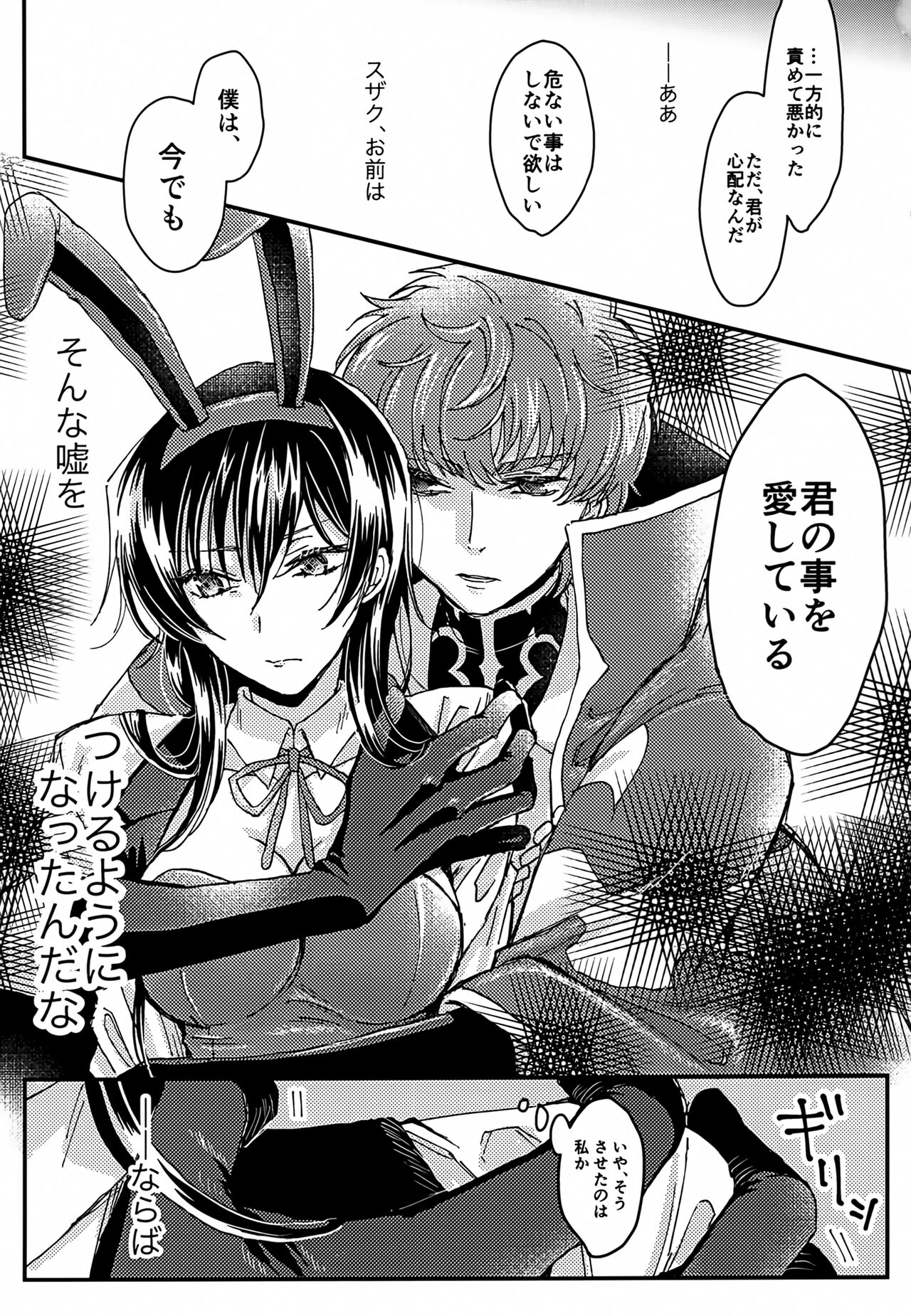 Usagi no Suana page 8 full