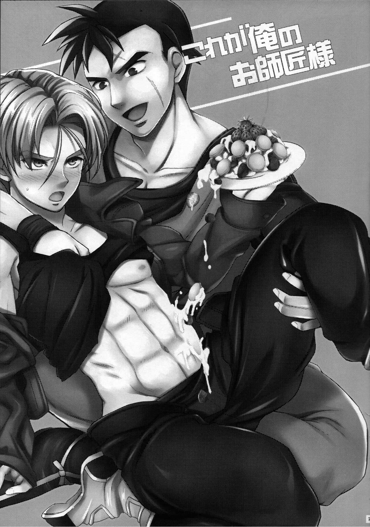 Kore ga Ore no Oshishou-sama page 6 full