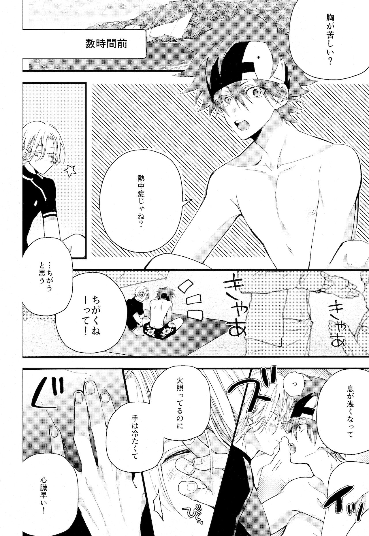kimi shika mienai yo page 8 full