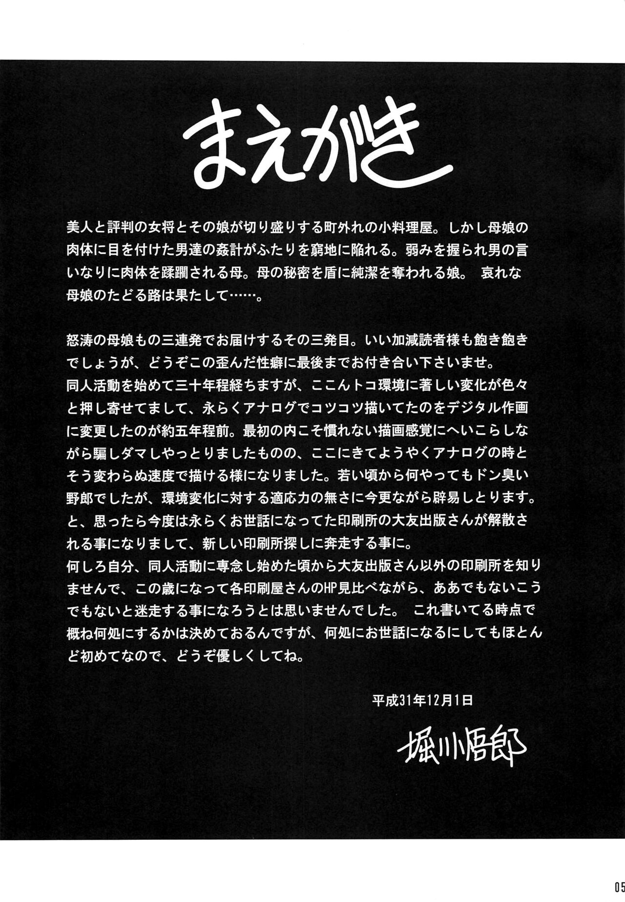 Hahako Hanbouchou Joukan page 4 full