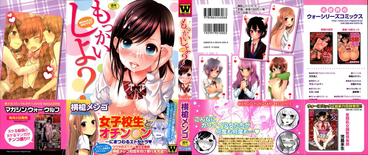 Mokkai Shiyo? | Wanna Do It Again? page 3 full