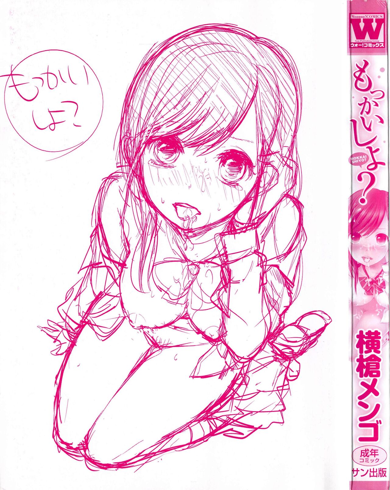 Mokkai Shiyo? | Wanna Do It Again? page 5 full