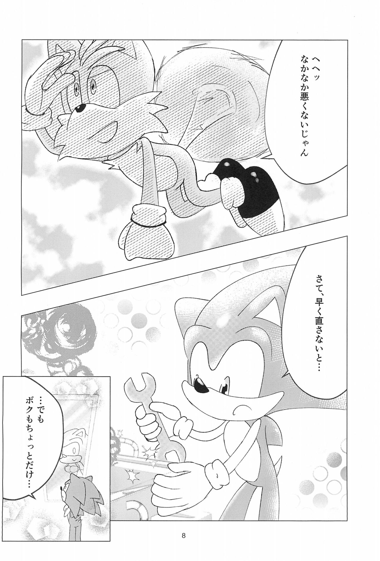 Buddy Swap!? page 10 full