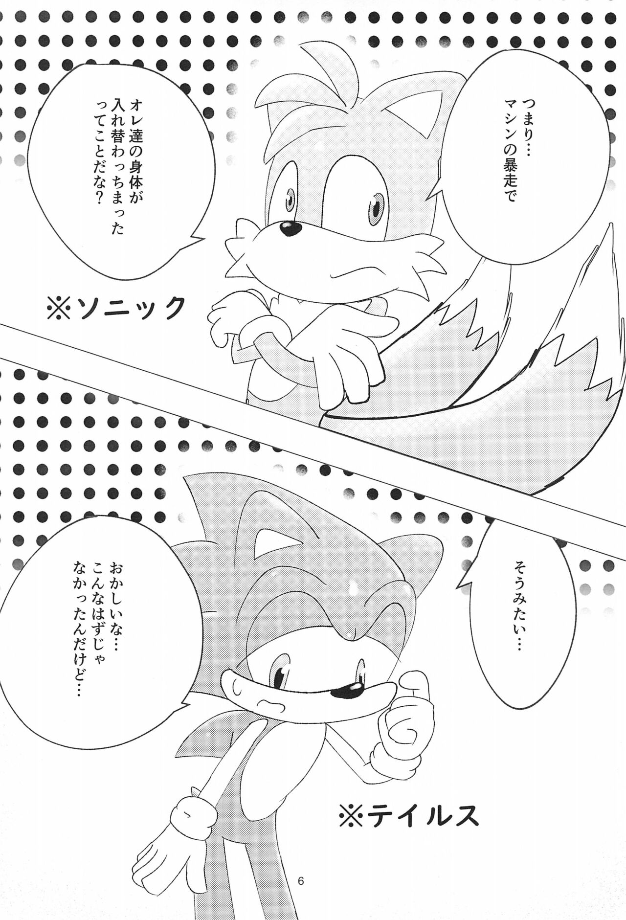 Buddy Swap!? page 8 full