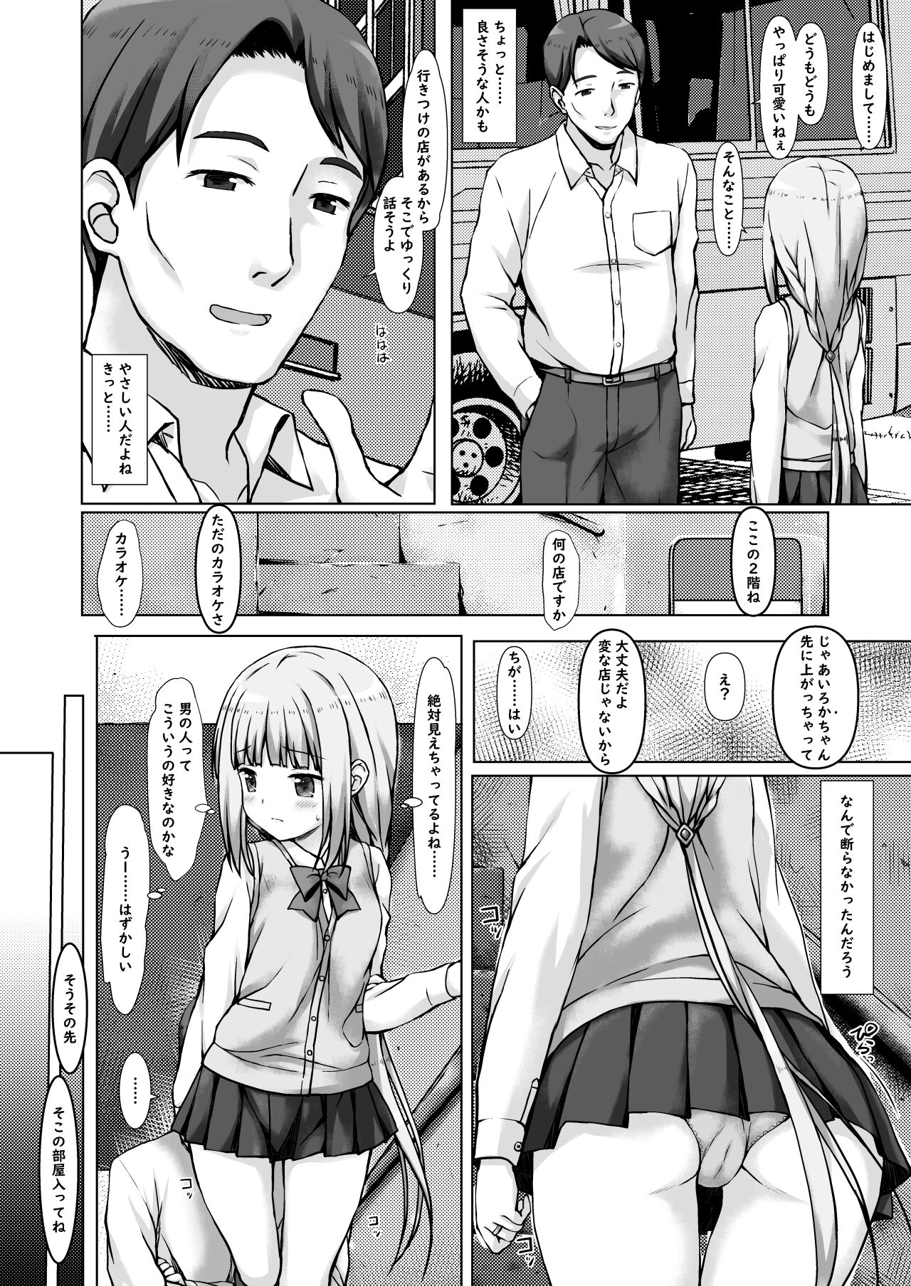 Iro○-chan no Hatsutaiken page 4 full