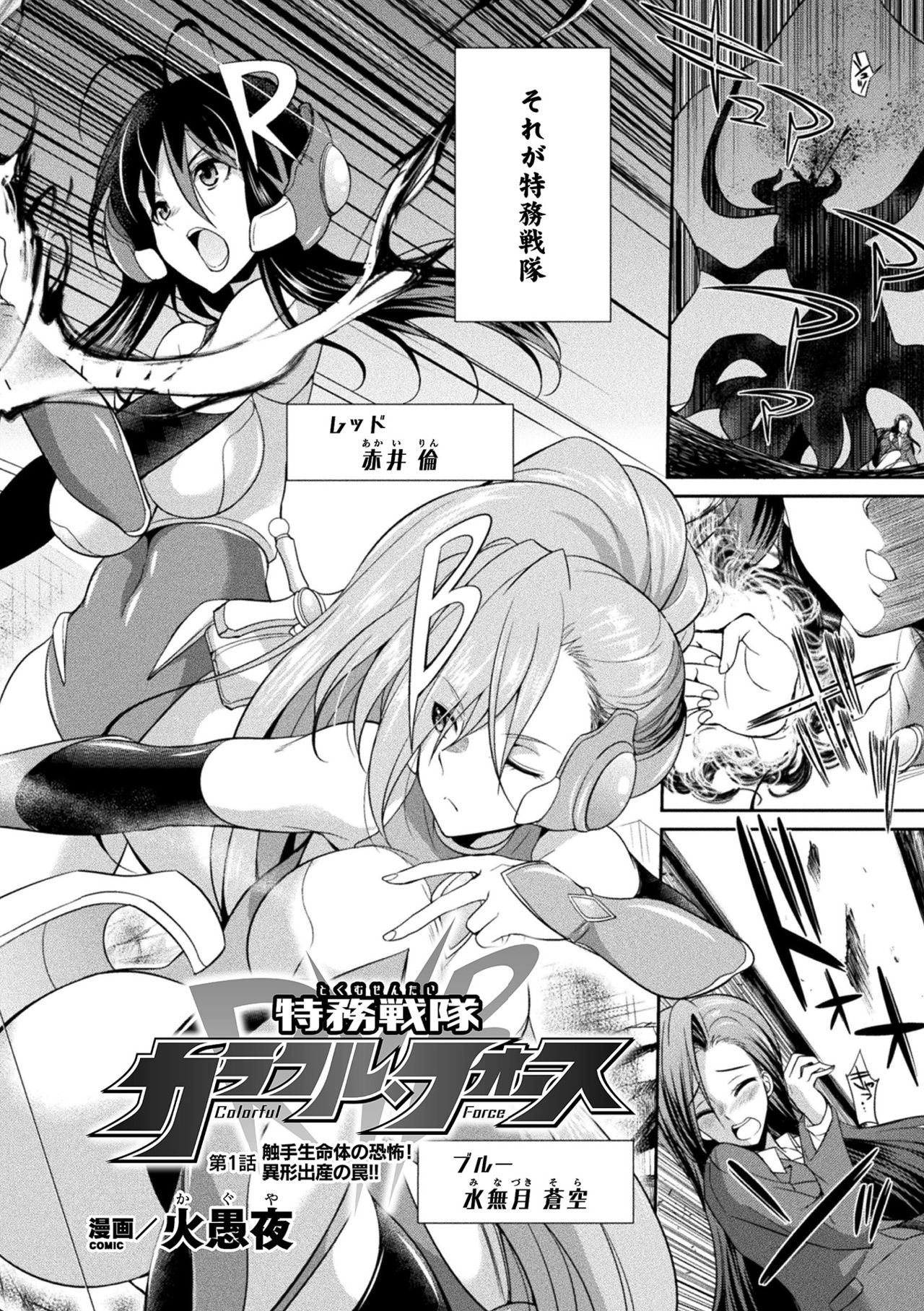 Tokumu sentai karafuru fōsu page 2 full