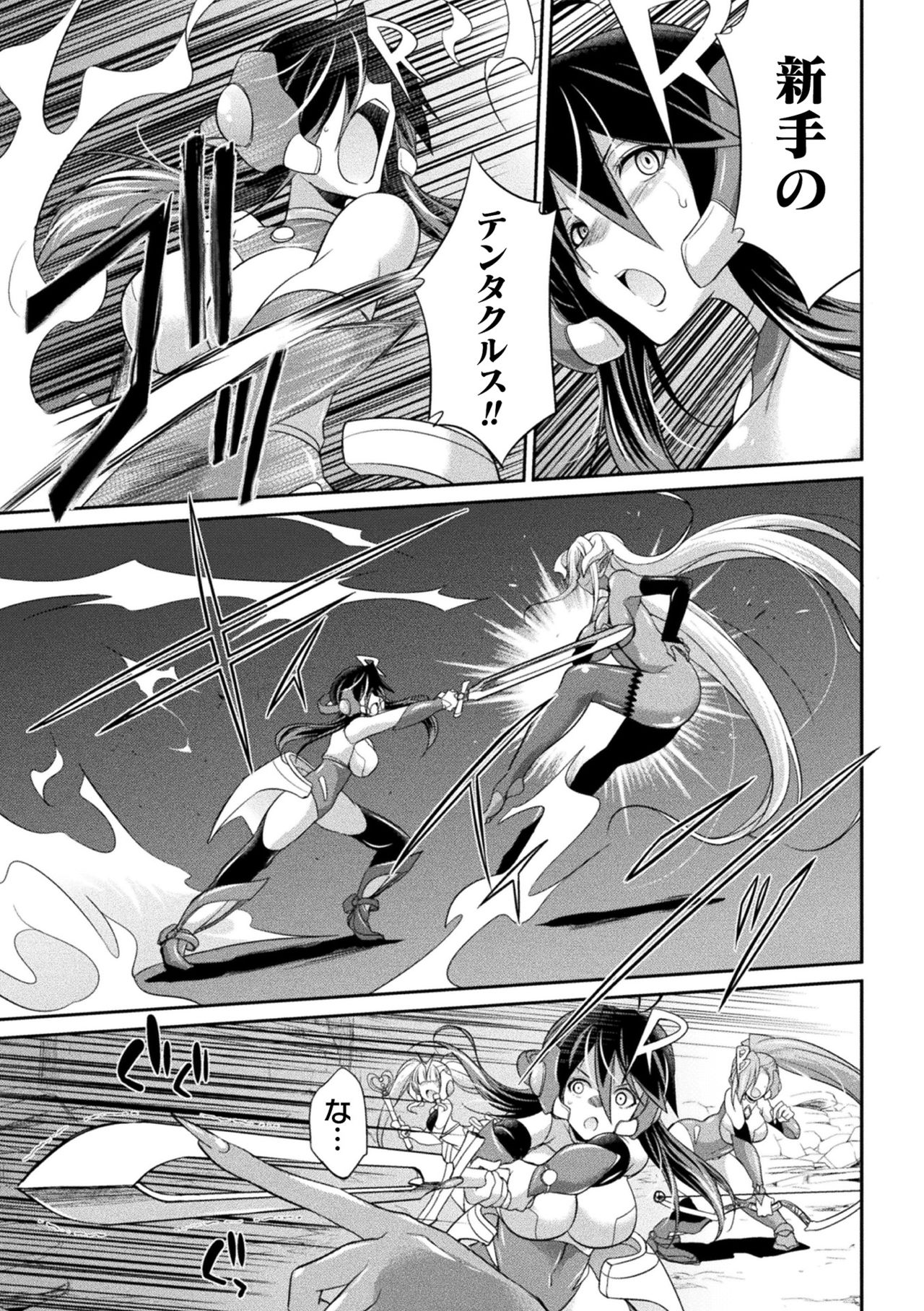 Tokumu sentai karafuru fōsu page 7 full