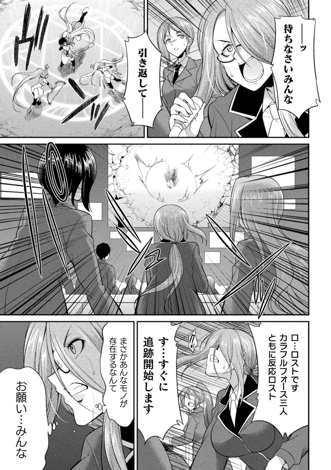 Tokumu sentai karafuru fōsu page 9 full