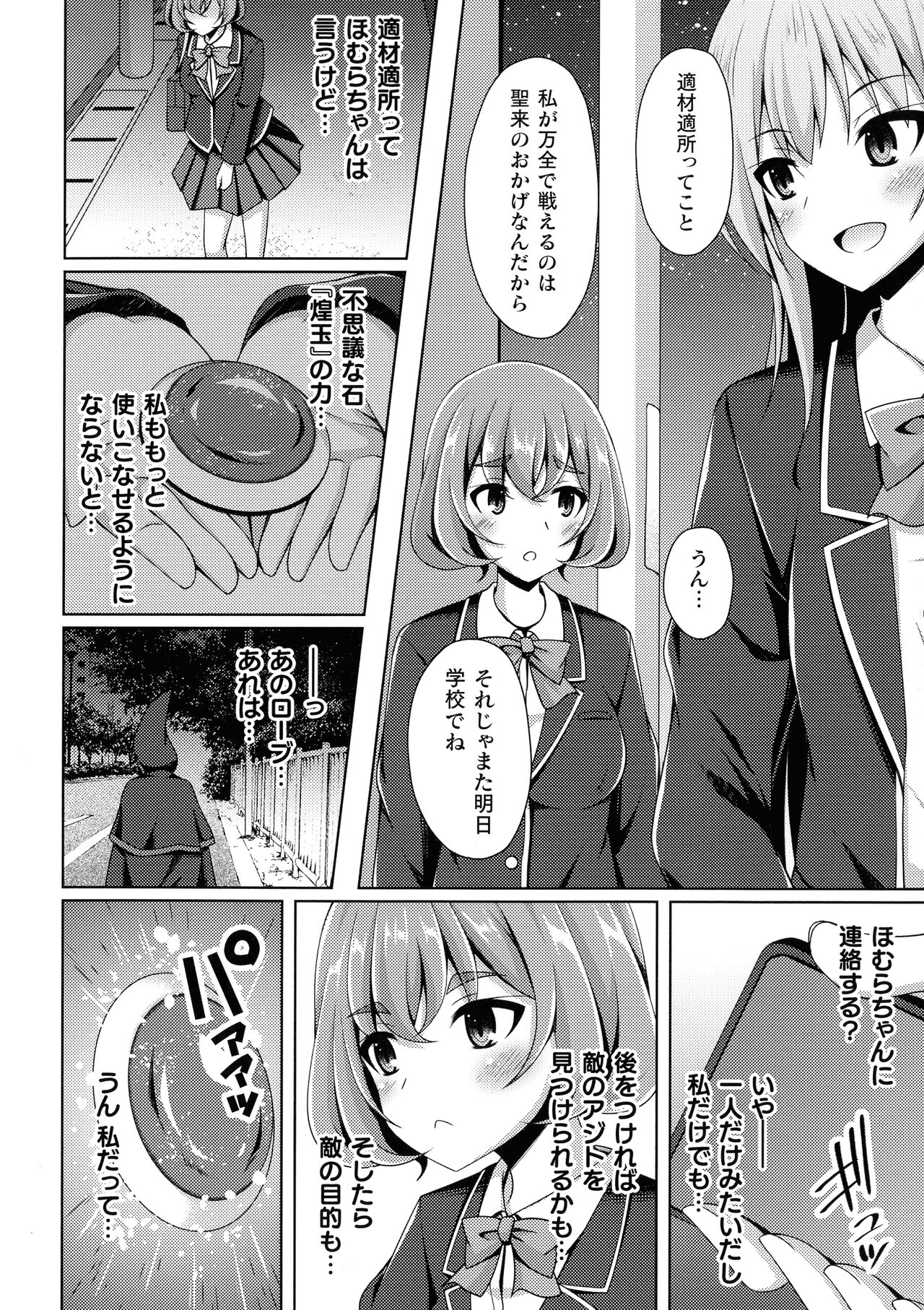 Kukkoro Heroines SP9 page 10 full