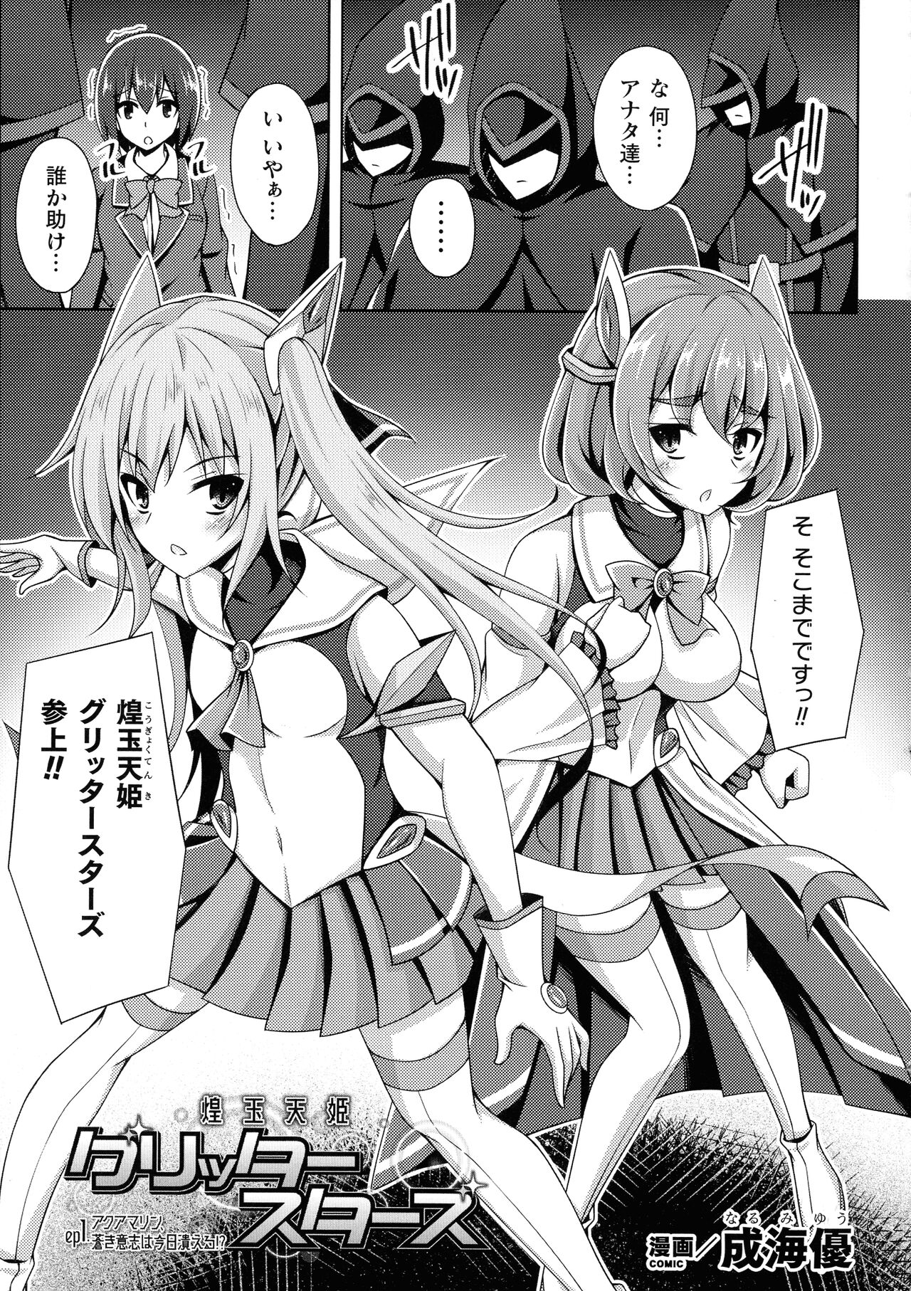 Kukkoro Heroines SP9 page 7 full