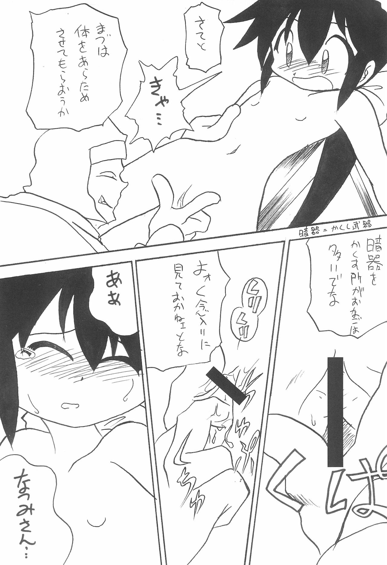 Manga Science IV page 8 full