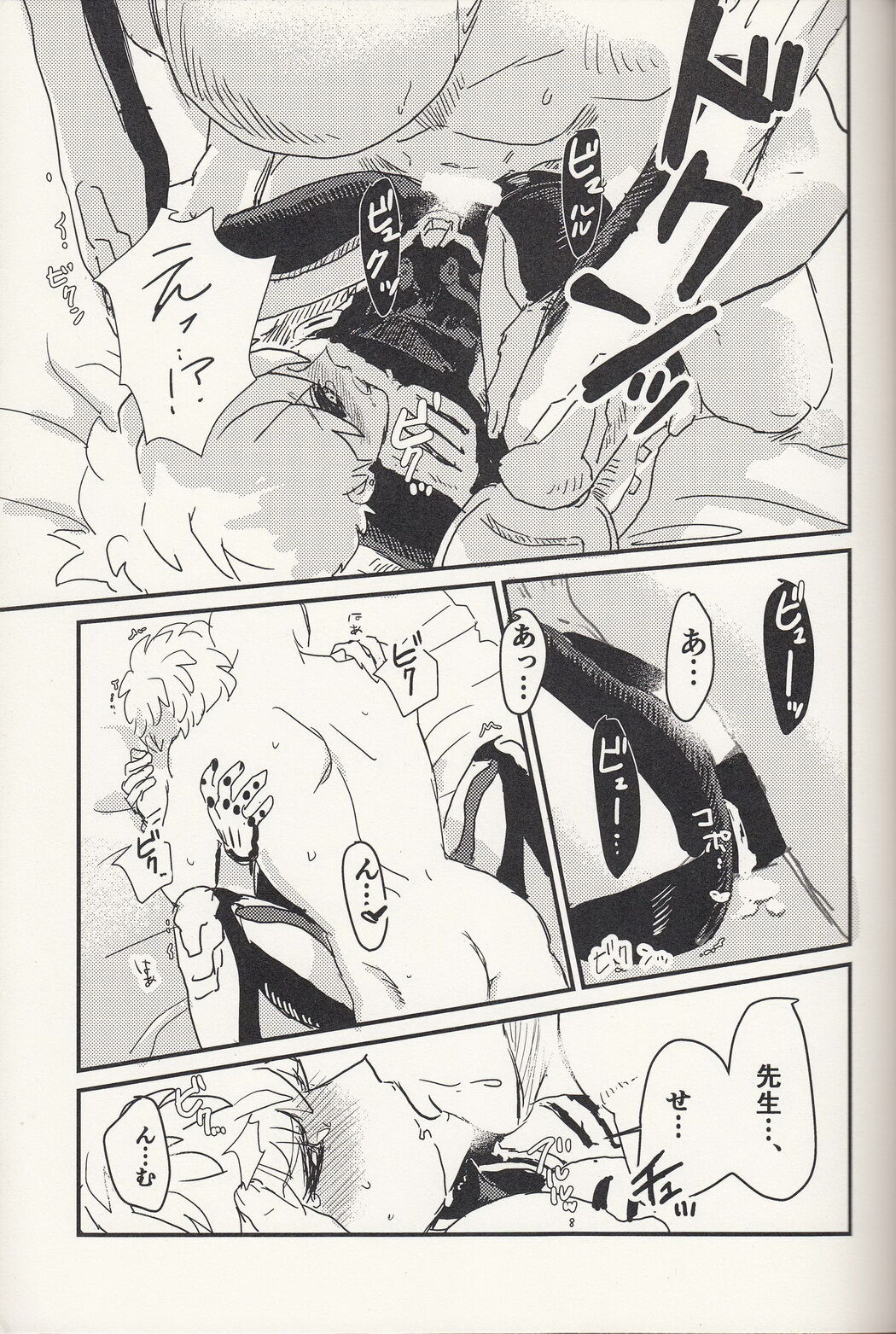 Suikan Deshi page 10 full