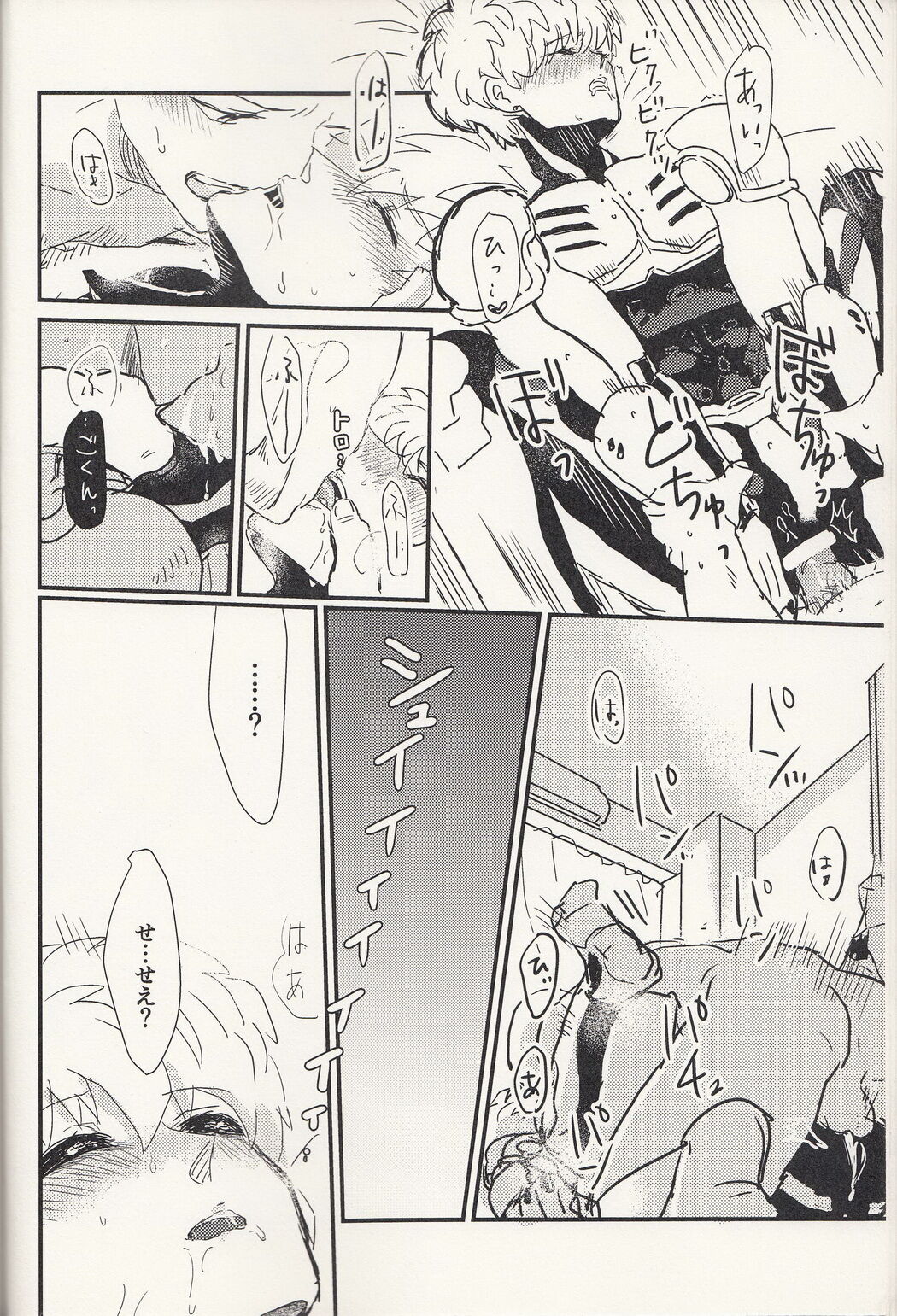 Suikan Deshi page 9 full