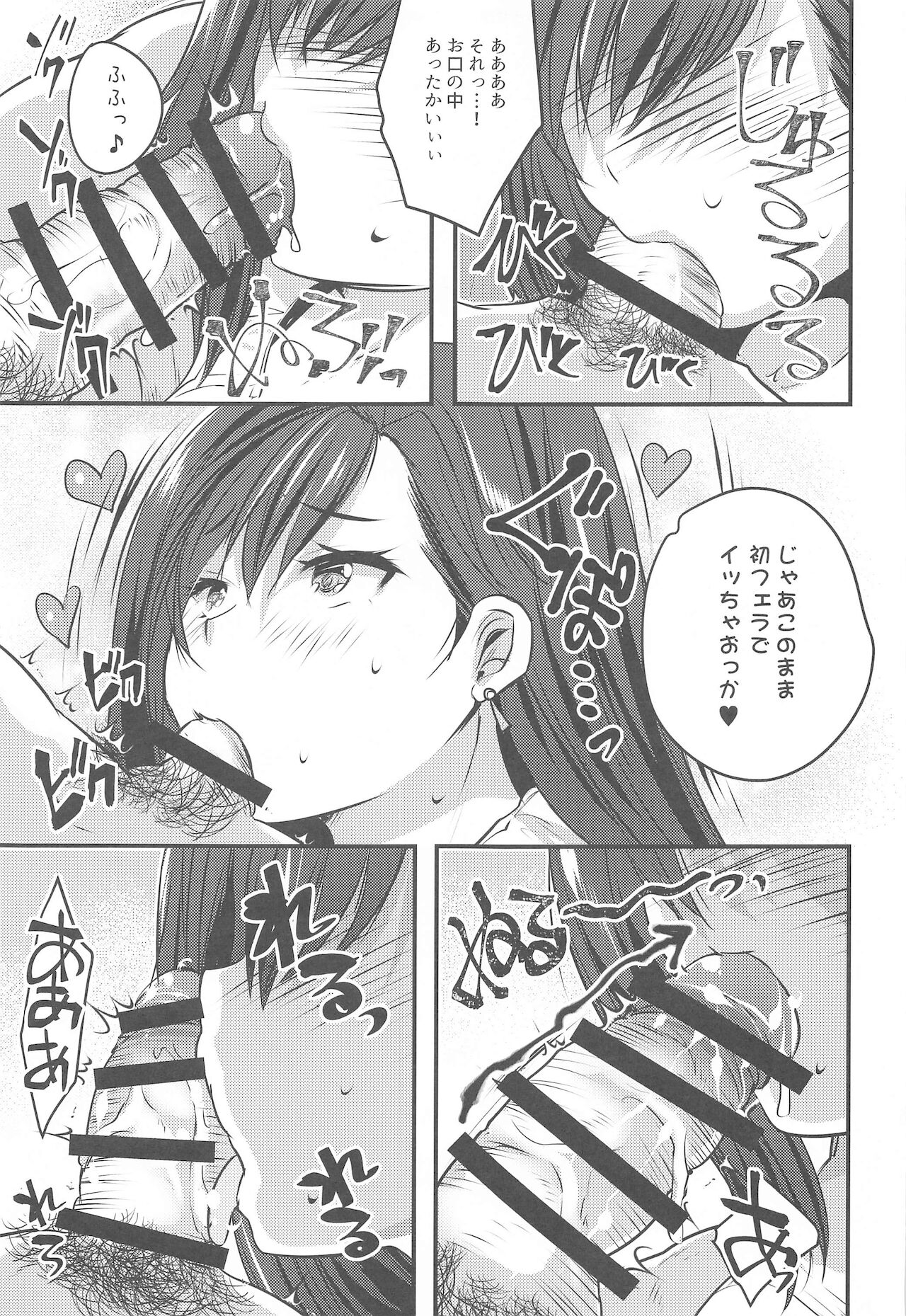 Shinjin Tifa-chan Goshimei Full Course page 10 full