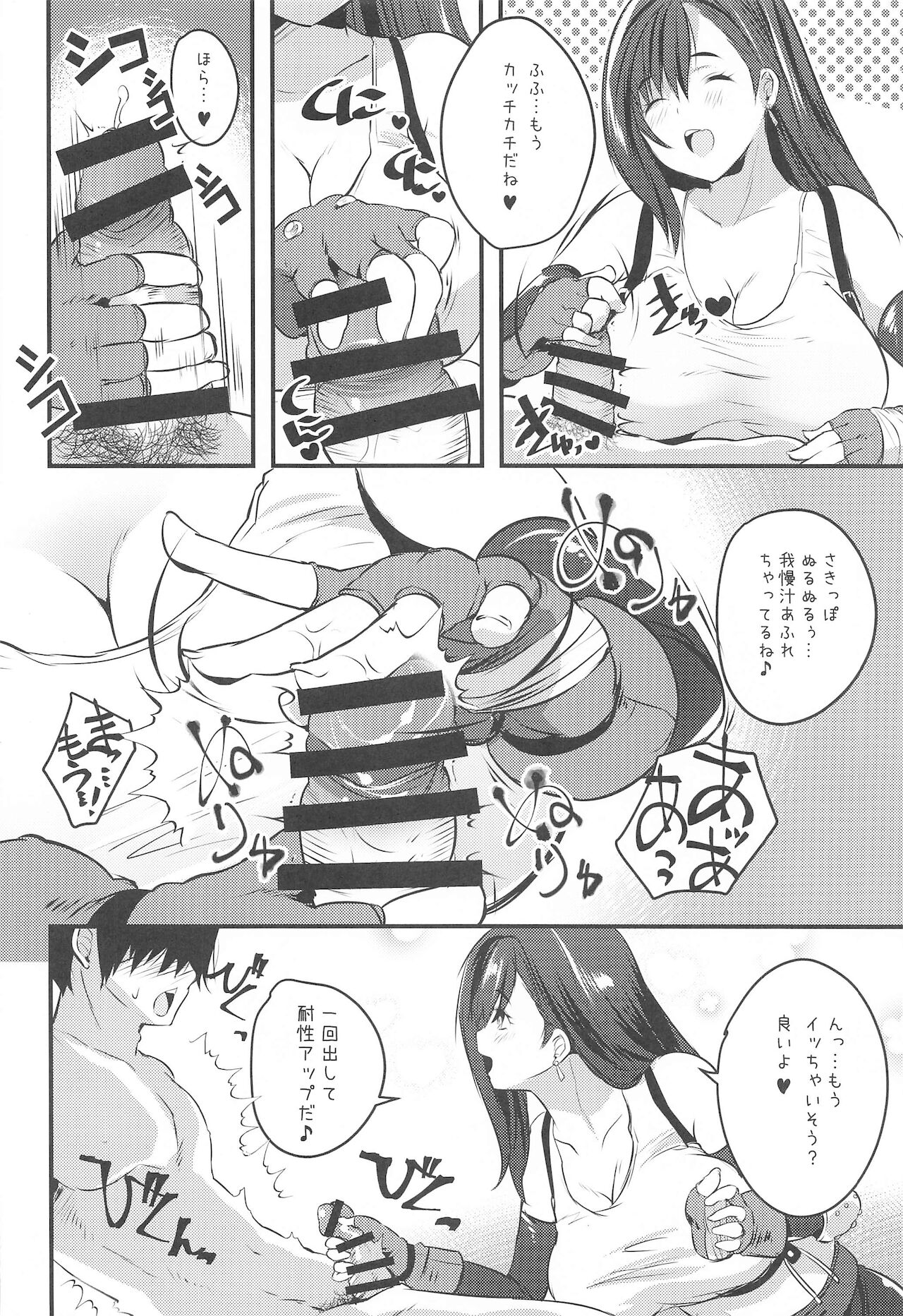 Shinjin Tifa-chan Goshimei Full Course page 7 full