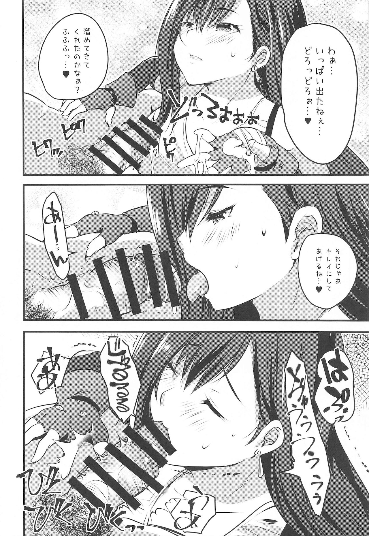 Shinjin Tifa-chan Goshimei Full Course page 9 full