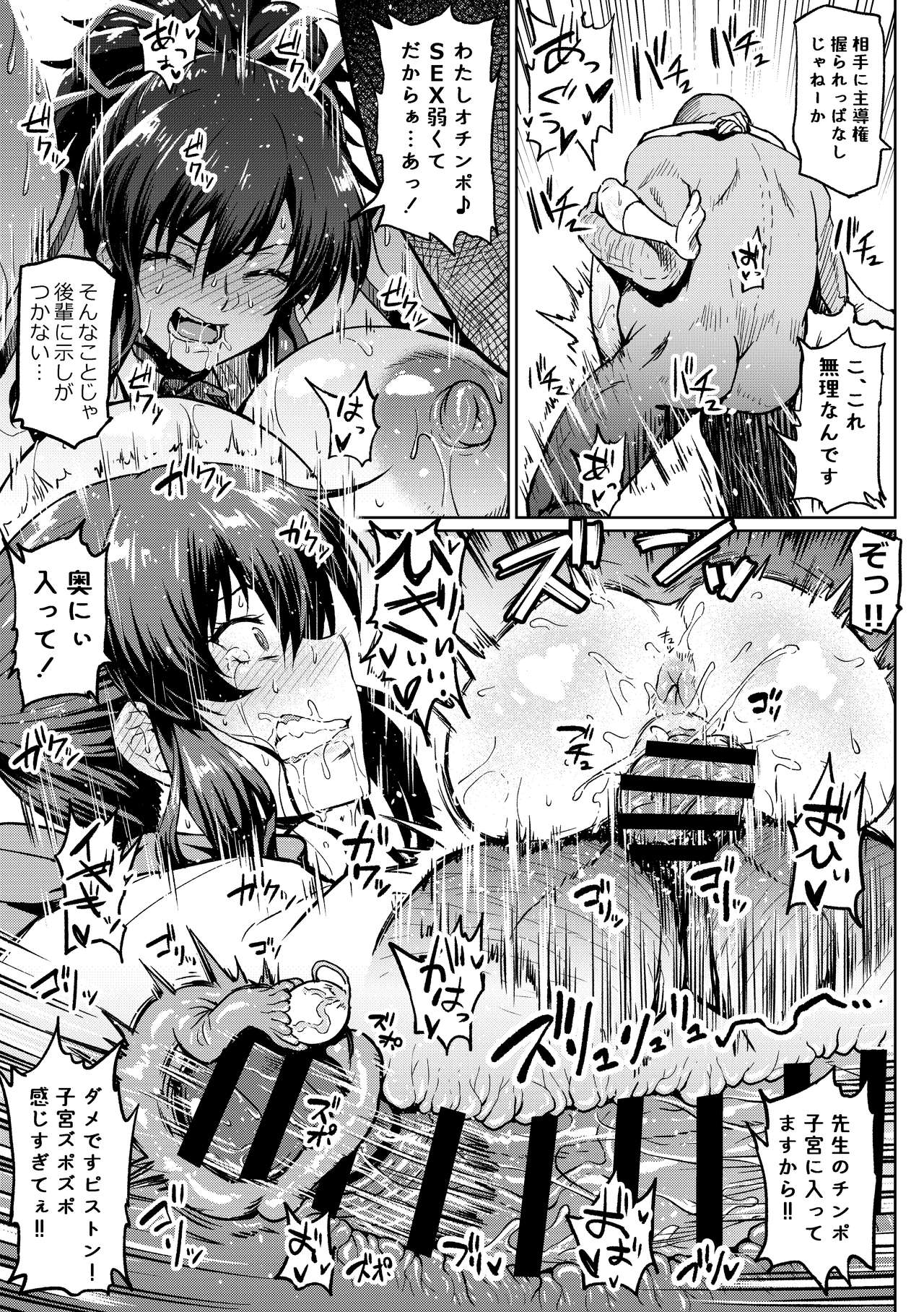 Danshi Hissatsu no Kunren page 5 full