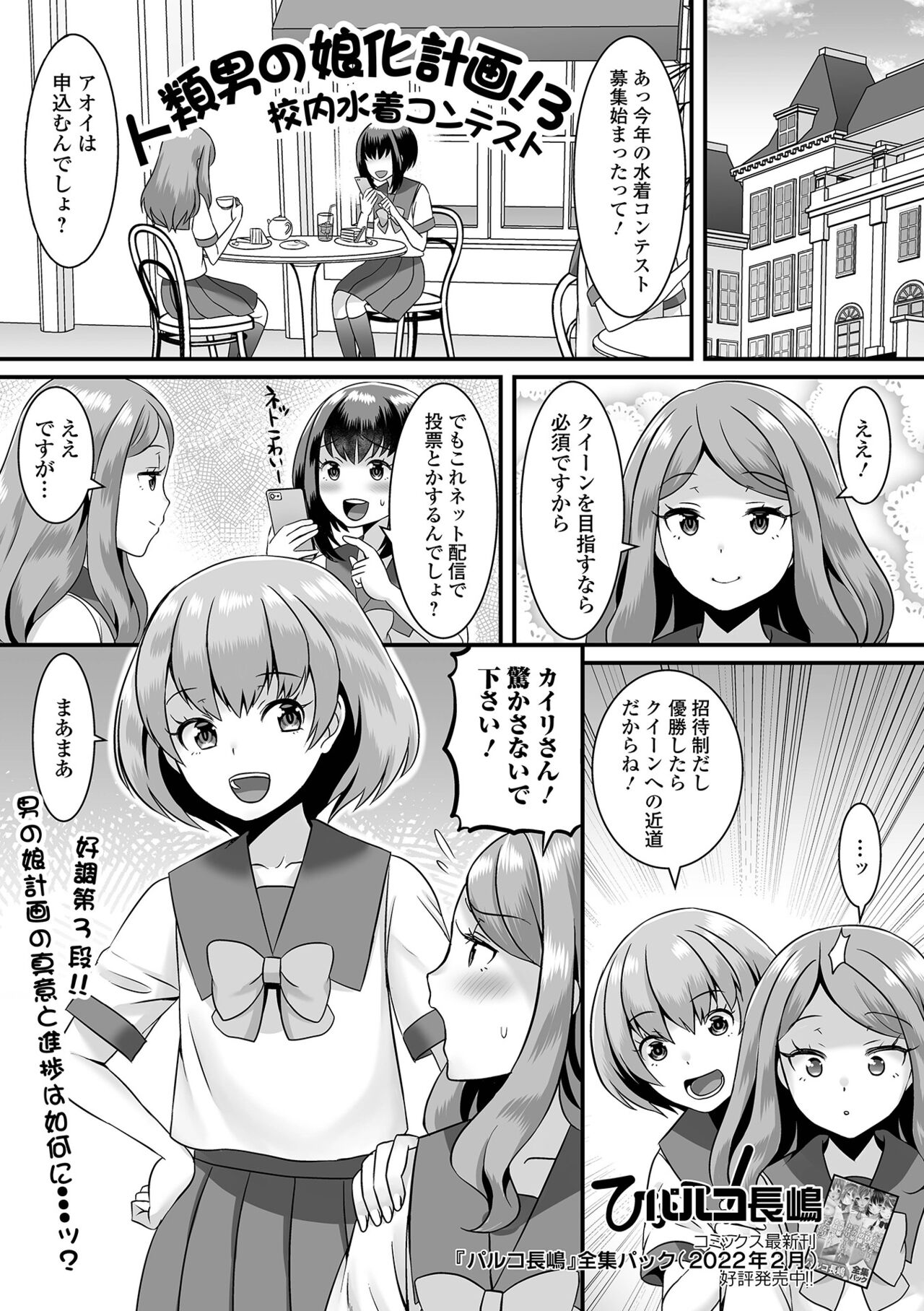 Gekkan Web Otoko no Ko-llection! S Vol. 76 page 3 full