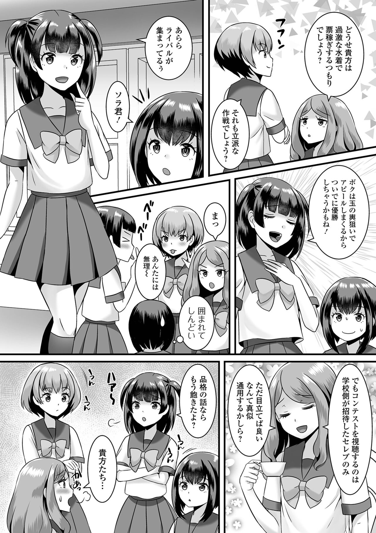 Gekkan Web Otoko no Ko-llection! S Vol. 76 page 4 full