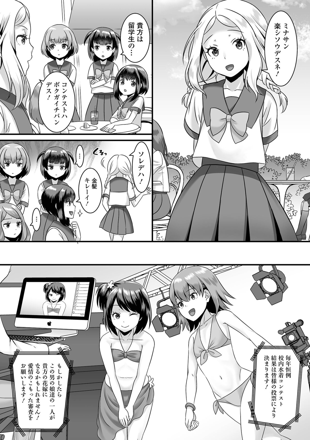 Gekkan Web Otoko no Ko-llection! S Vol. 76 page 5 full