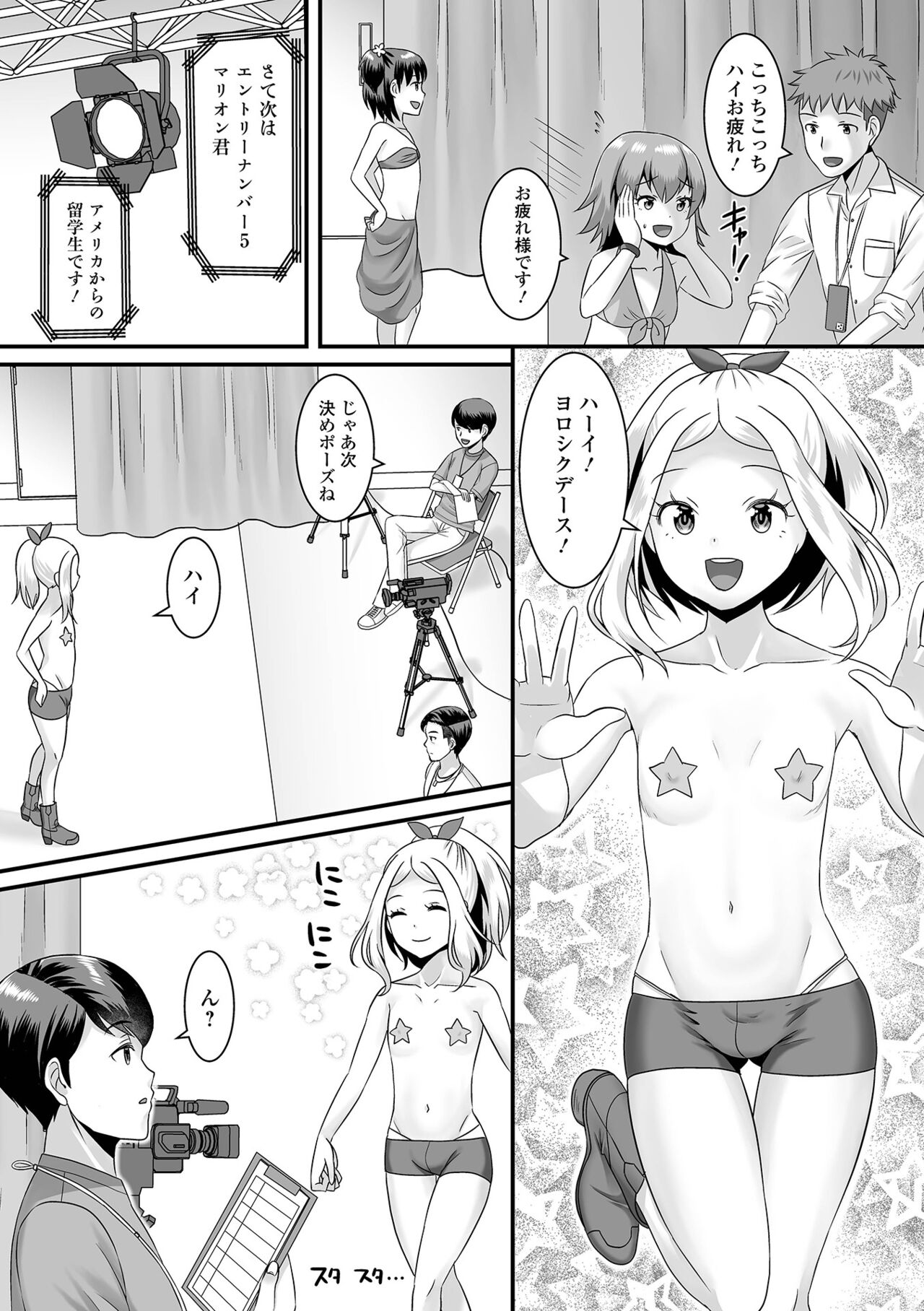 Gekkan Web Otoko no Ko-llection! S Vol. 76 page 6 full