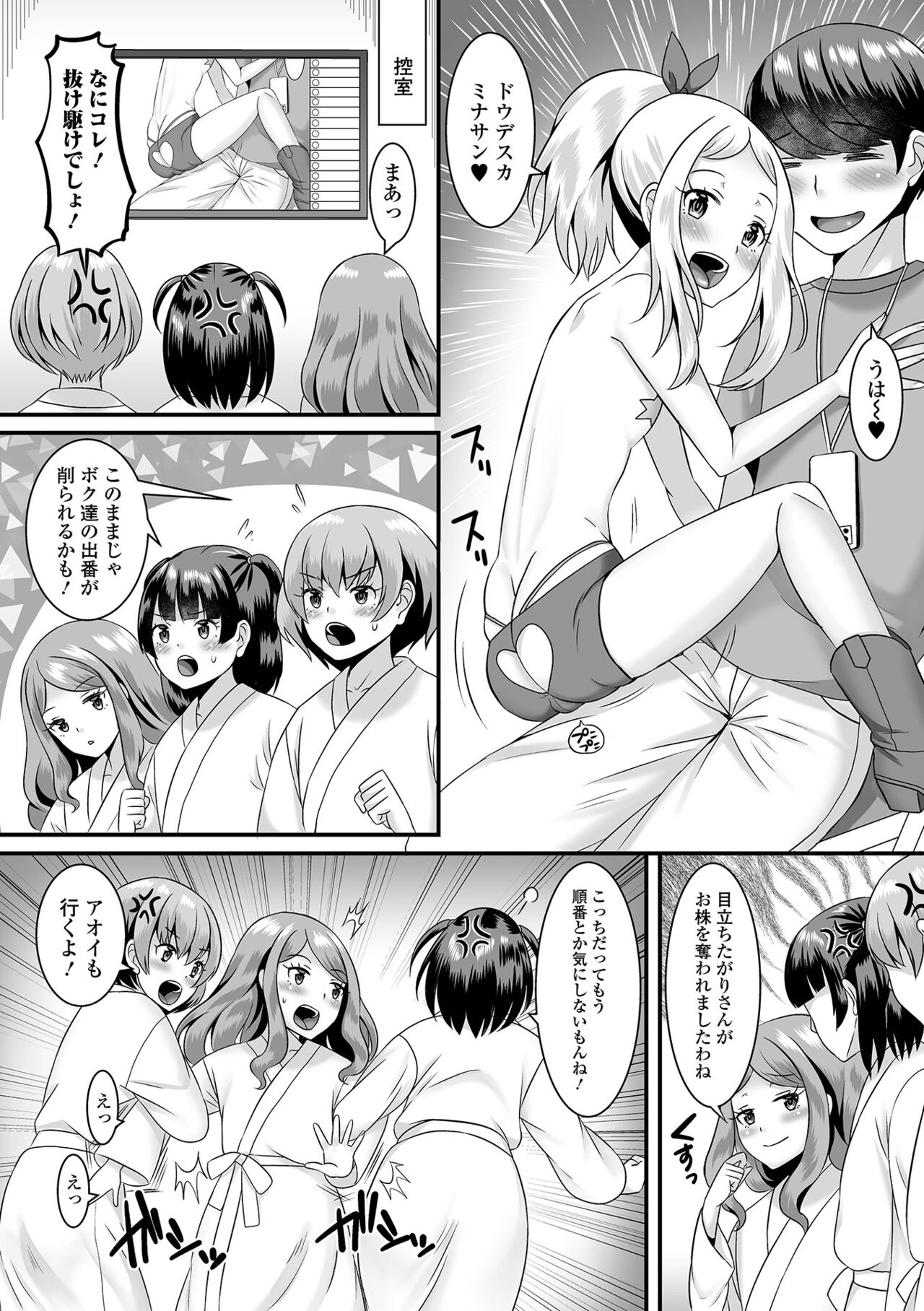 Gekkan Web Otoko no Ko-llection! S Vol. 76 page 8 full