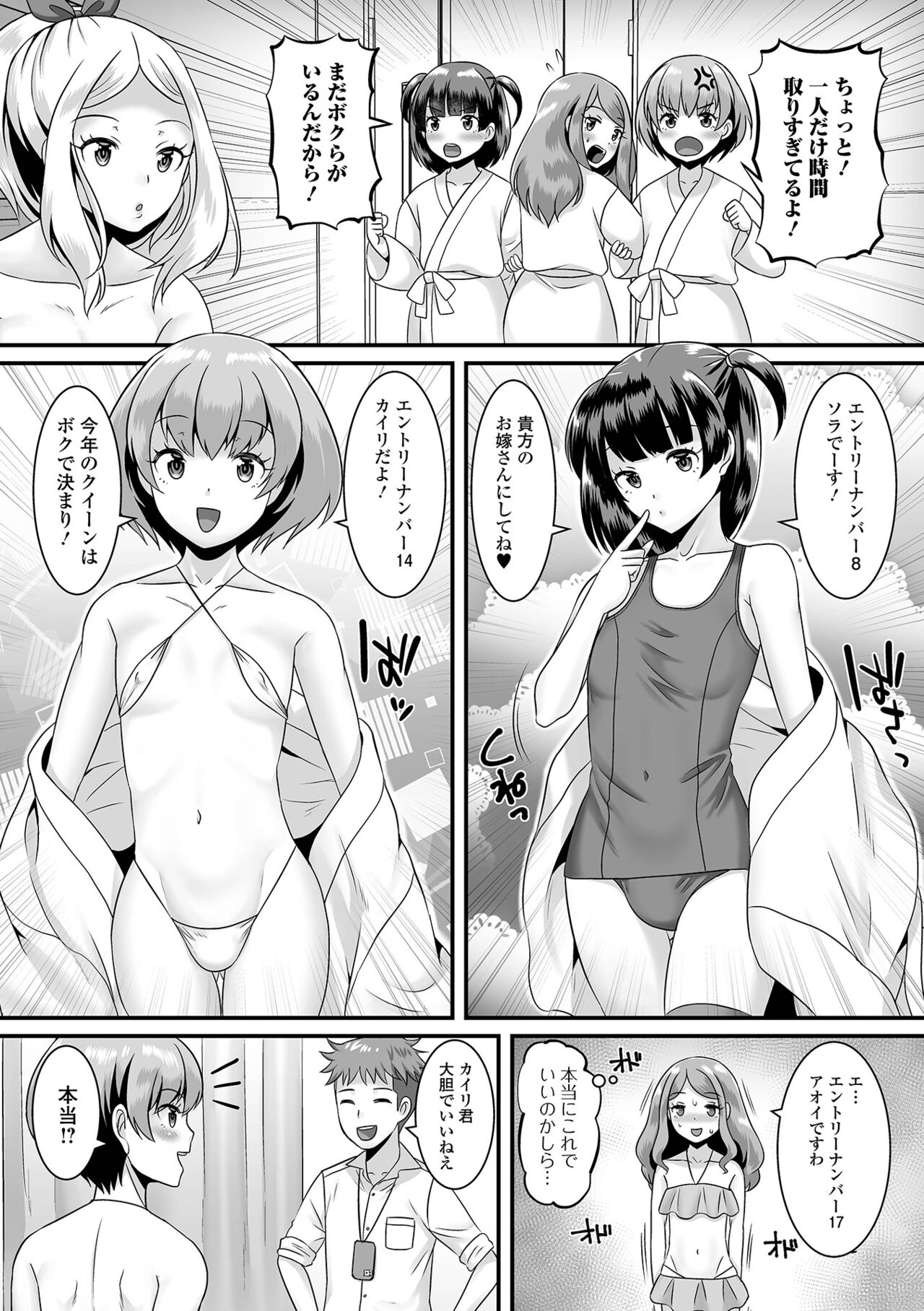 Gekkan Web Otoko no Ko-llection! S Vol. 76 page 9 full