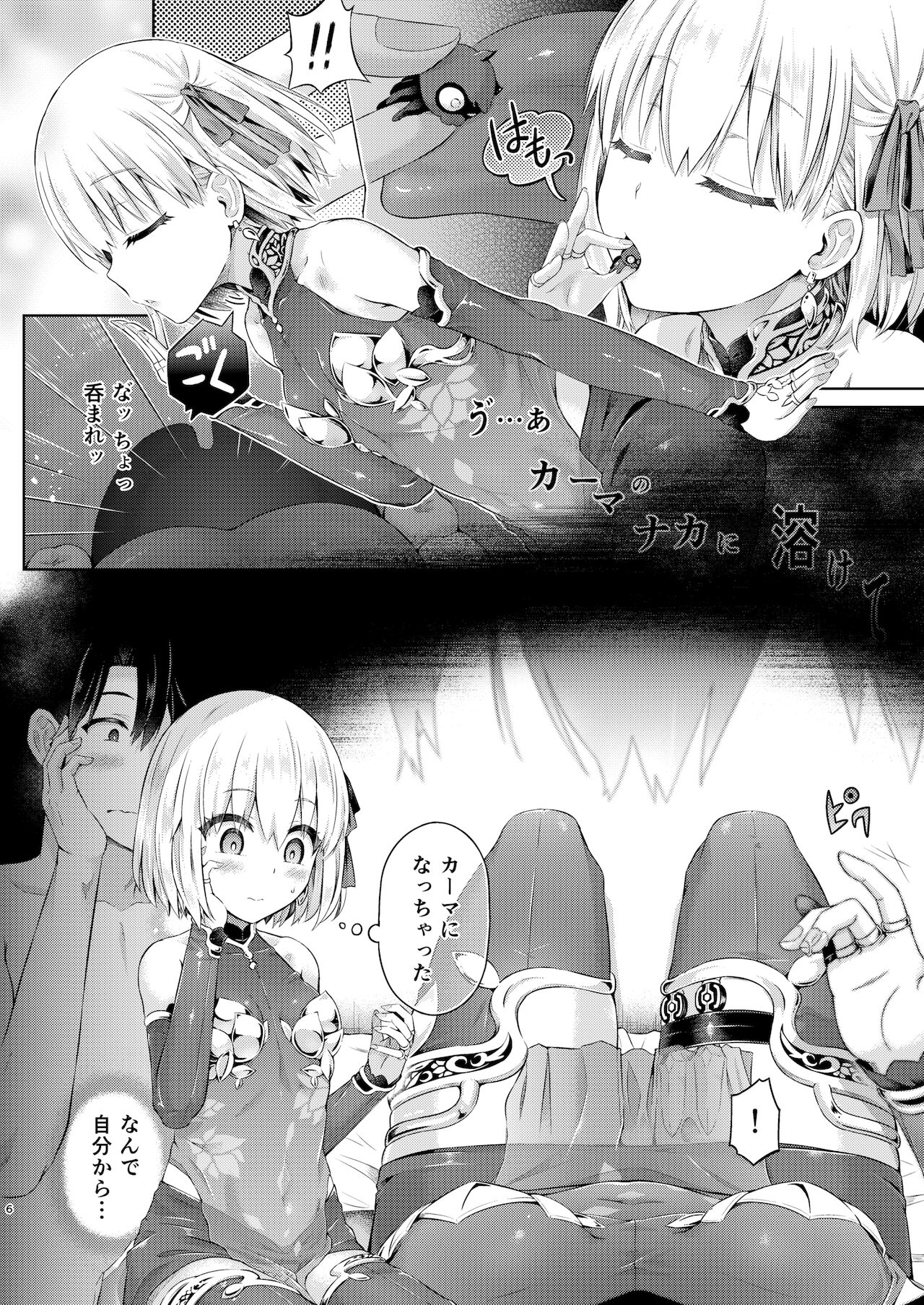 Kimi Ni Naru3.0 ~Ka  ma~ page 4 full