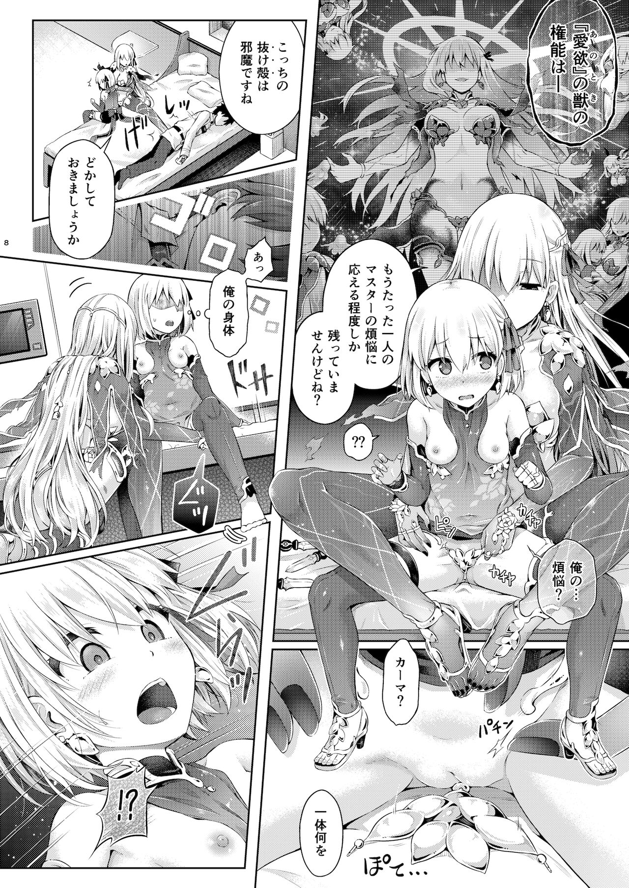 Kimi Ni Naru3.0 ~Ka  ma~ page 6 full