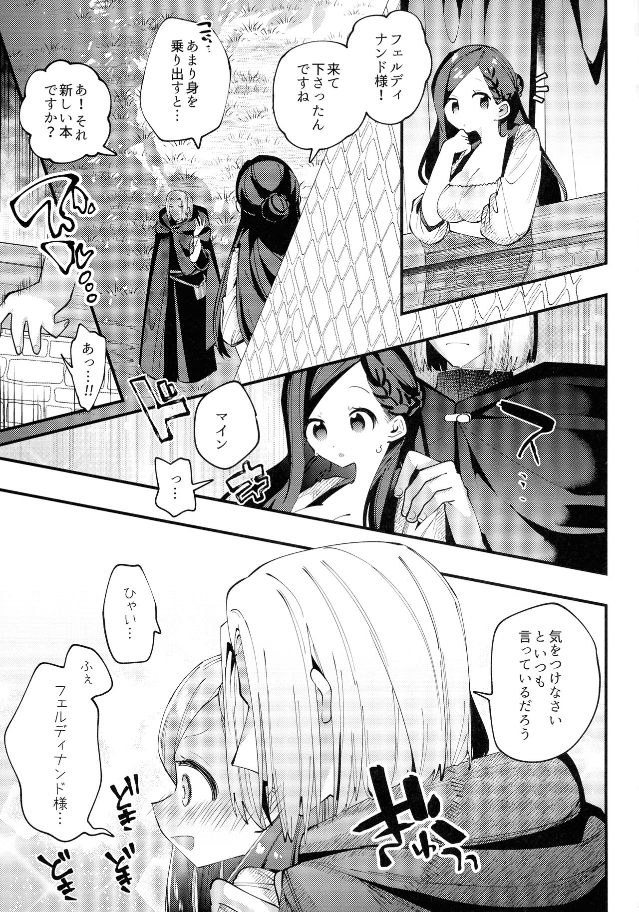 Himitsu no Koibito page 2 full