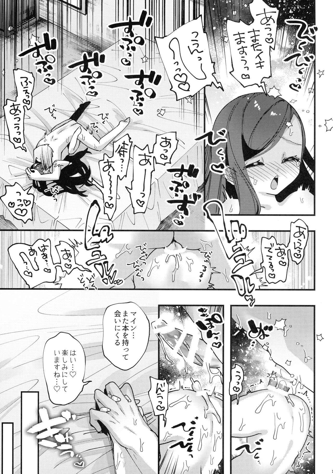 Himitsu no Koibito page 6 full