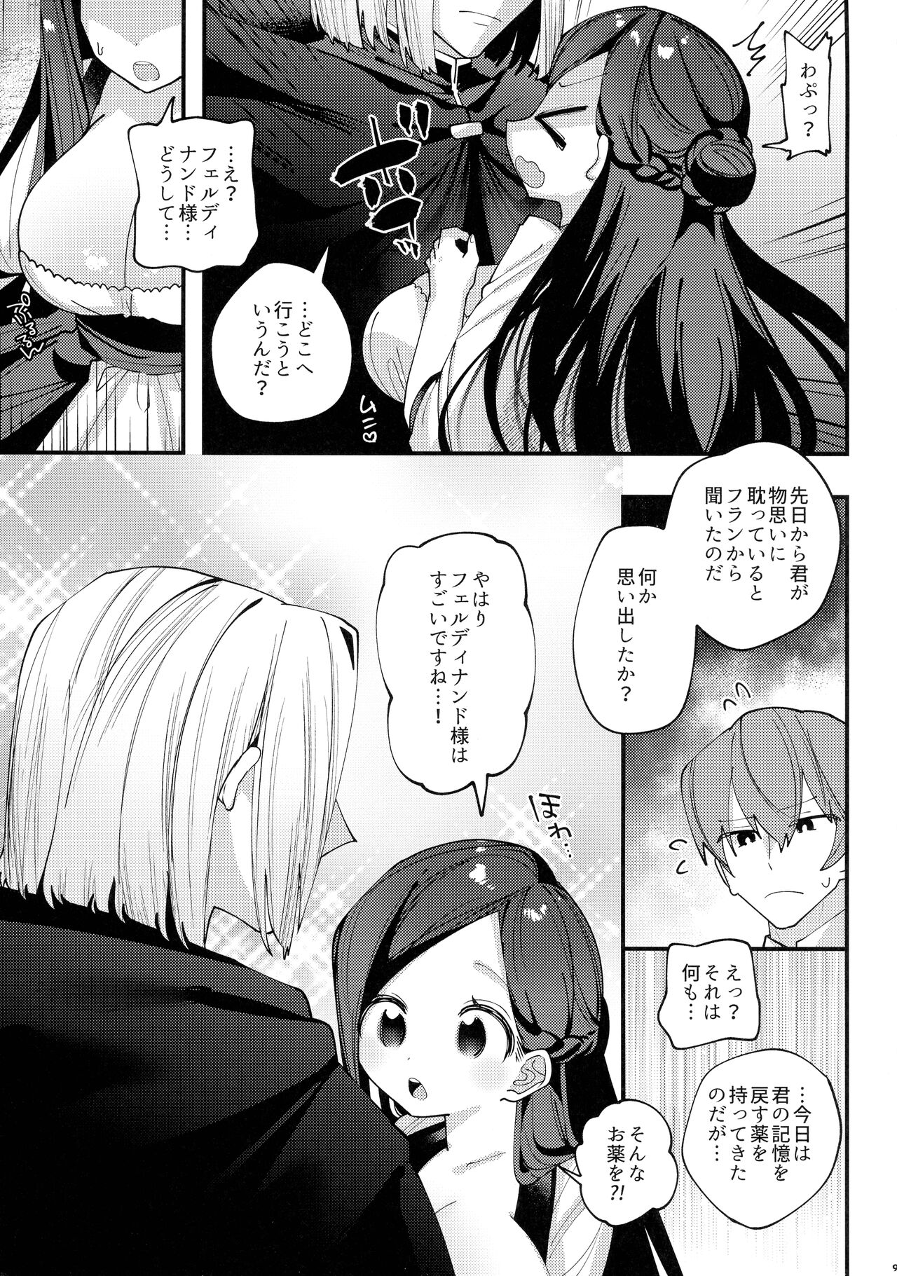 Himitsu no Koibito page 8 full