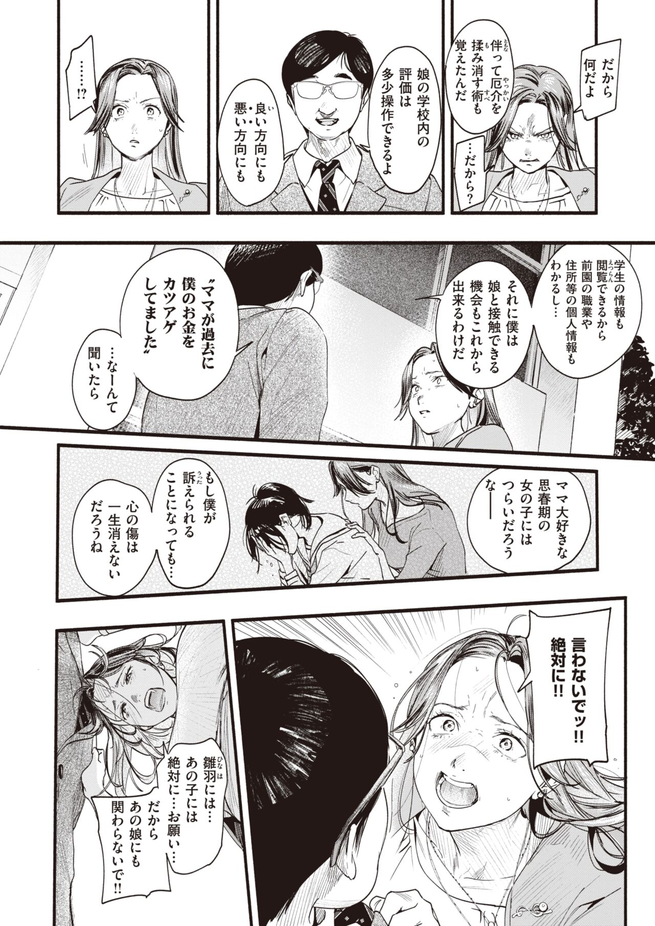 Migawari no Obenkyou page 10 full