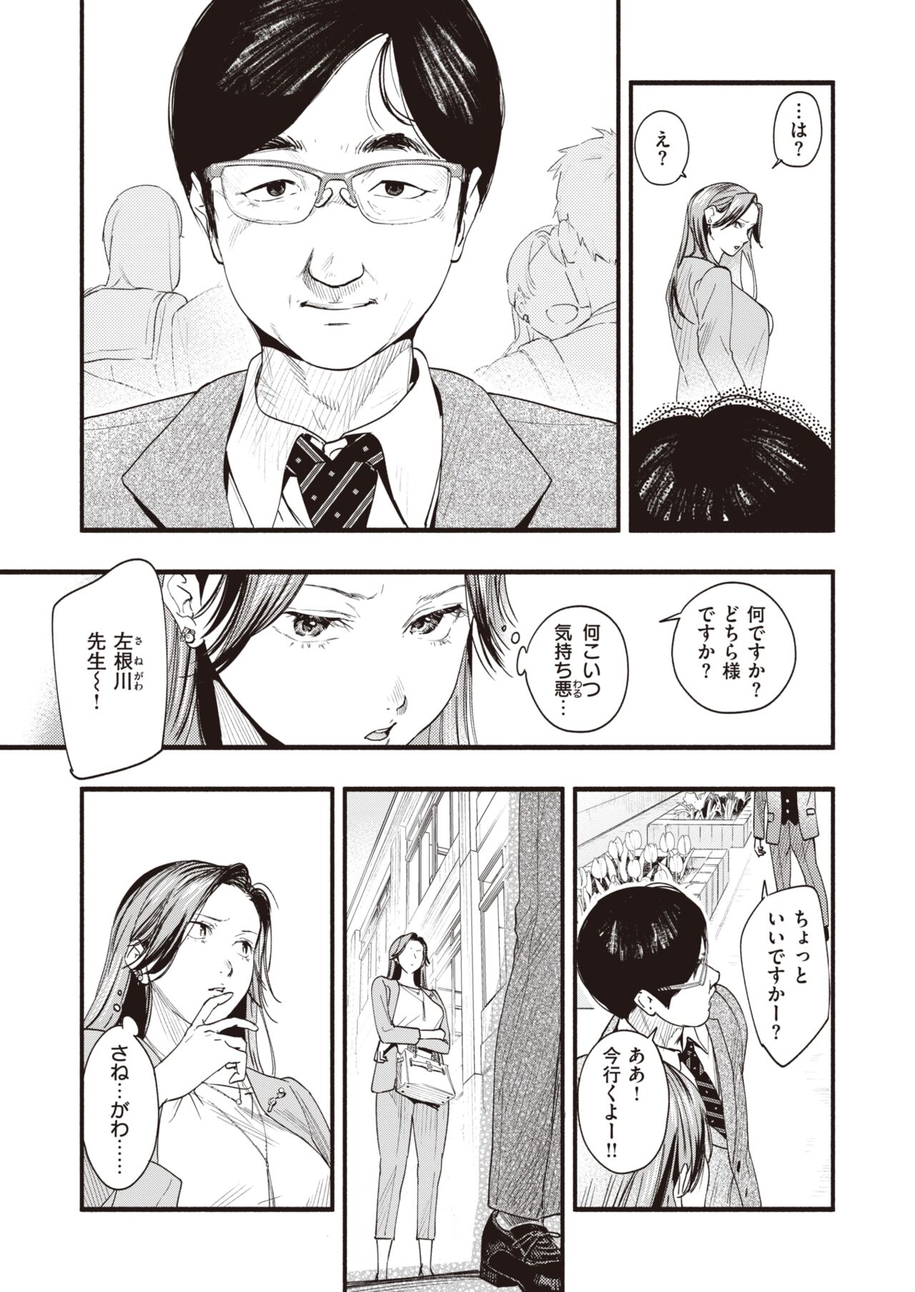 Migawari no Obenkyou page 5 full