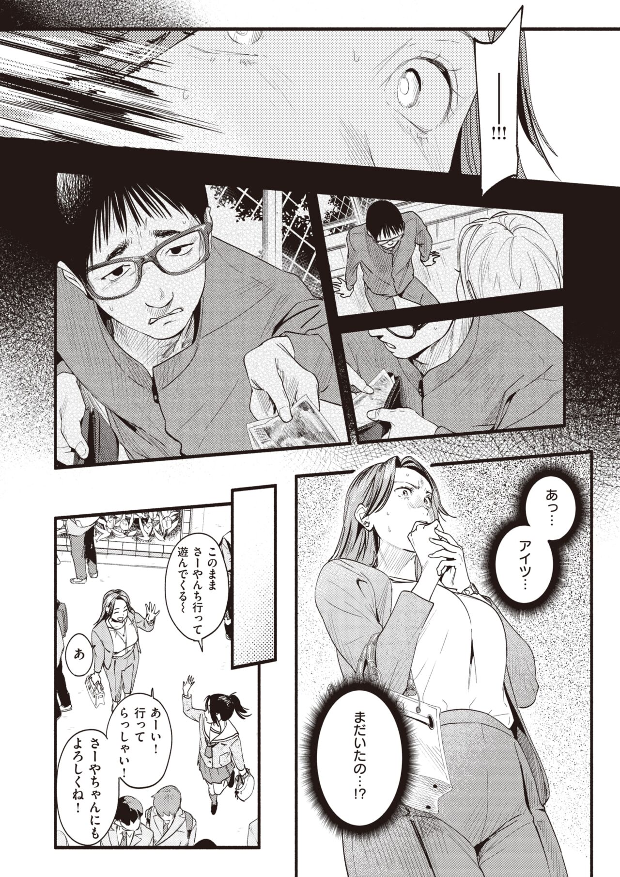 Migawari no Obenkyou page 6 full