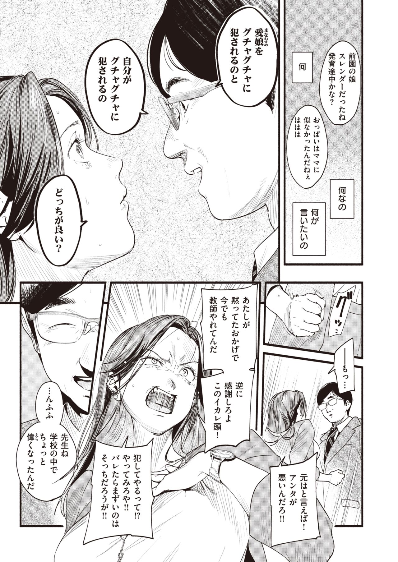 Migawari no Obenkyou page 9 full