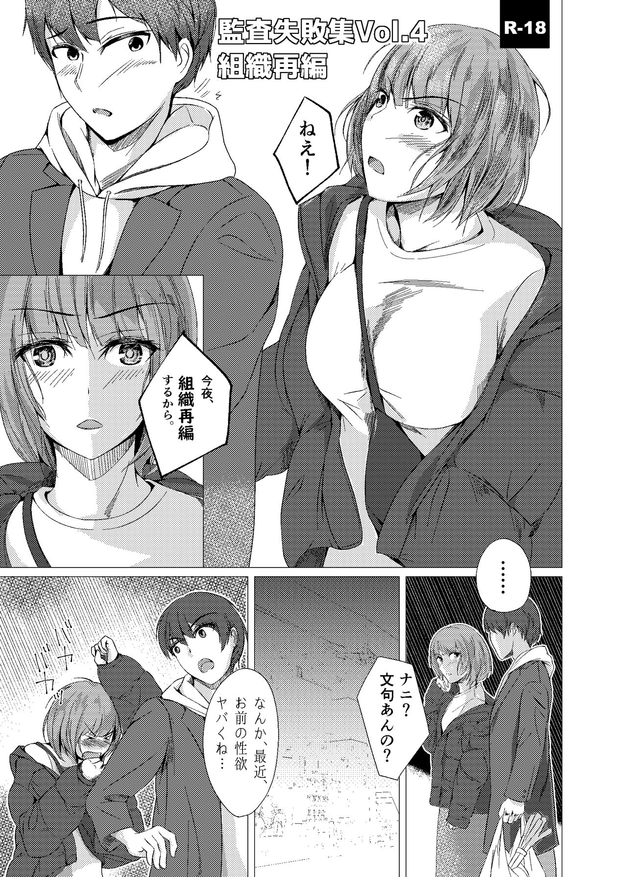 Kansatsu Shippai Shuu Vol. 4 ~Soshiki Saihen~ page 1 full