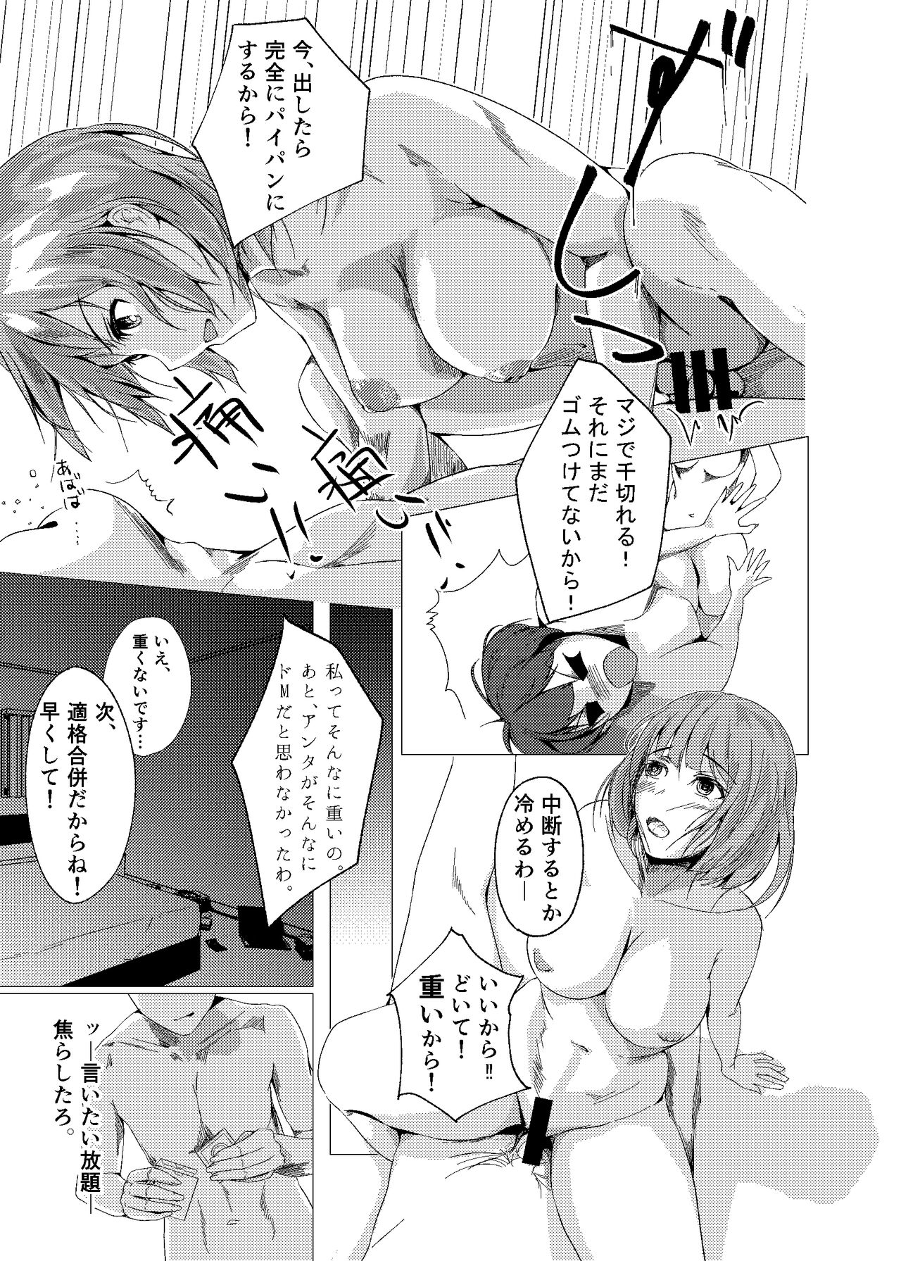 Kansatsu Shippai Shuu Vol. 4 ~Soshiki Saihen~ page 5 full