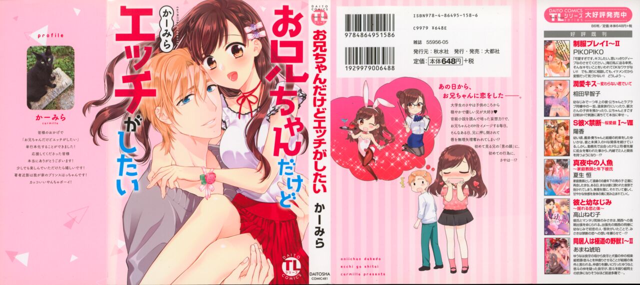 Onii-chan dakedo Ecchi ga Shitai page 1 full