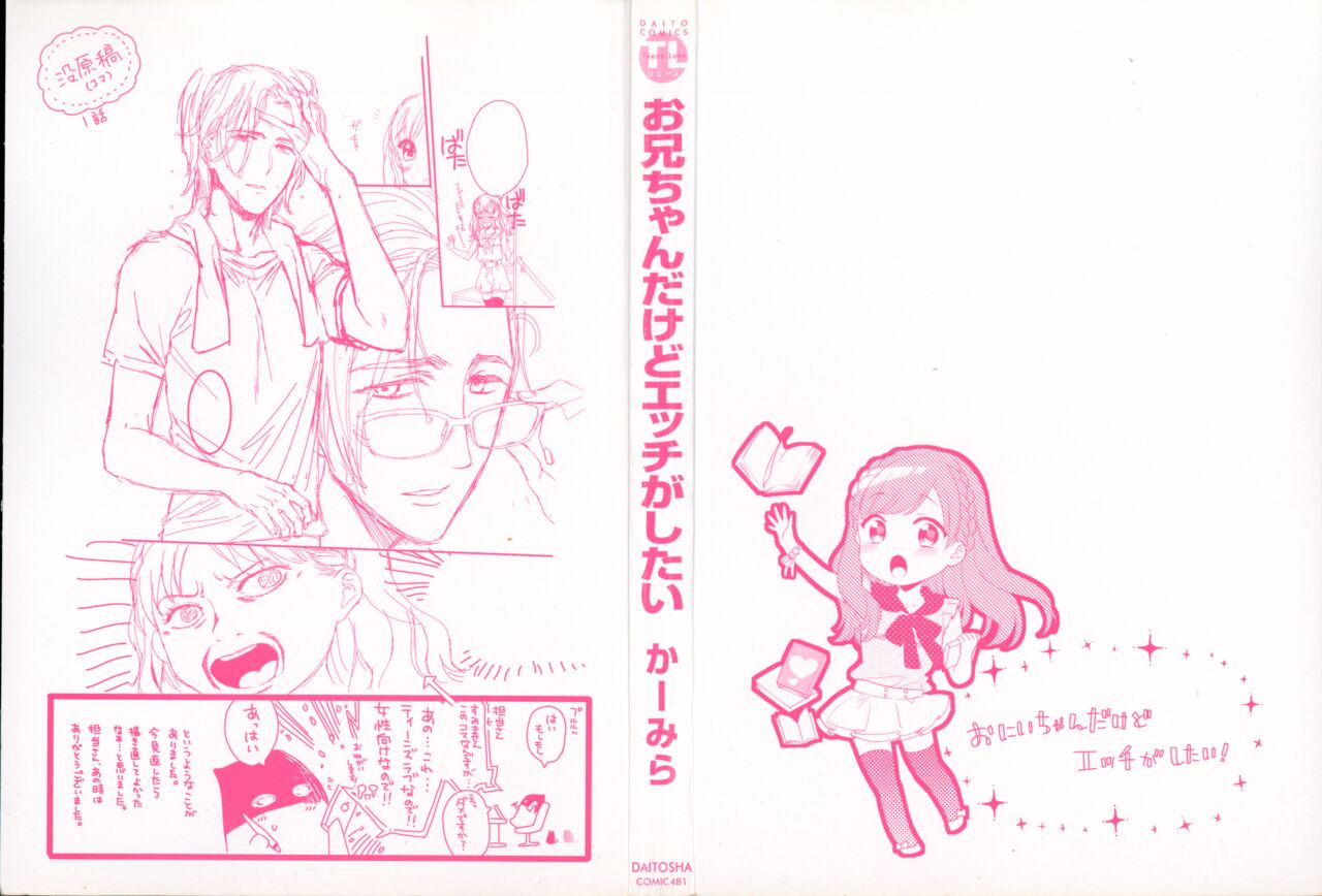 Onii-chan dakedo Ecchi ga Shitai page 2 full