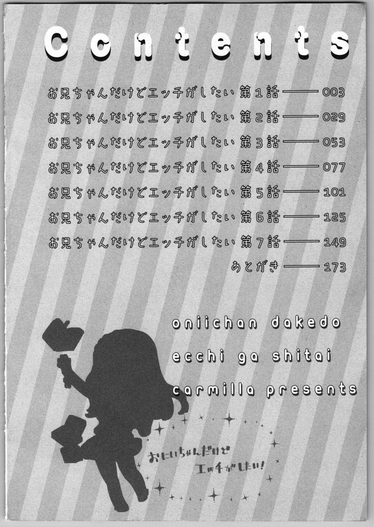 Onii-chan dakedo Ecchi ga Shitai page 4 full