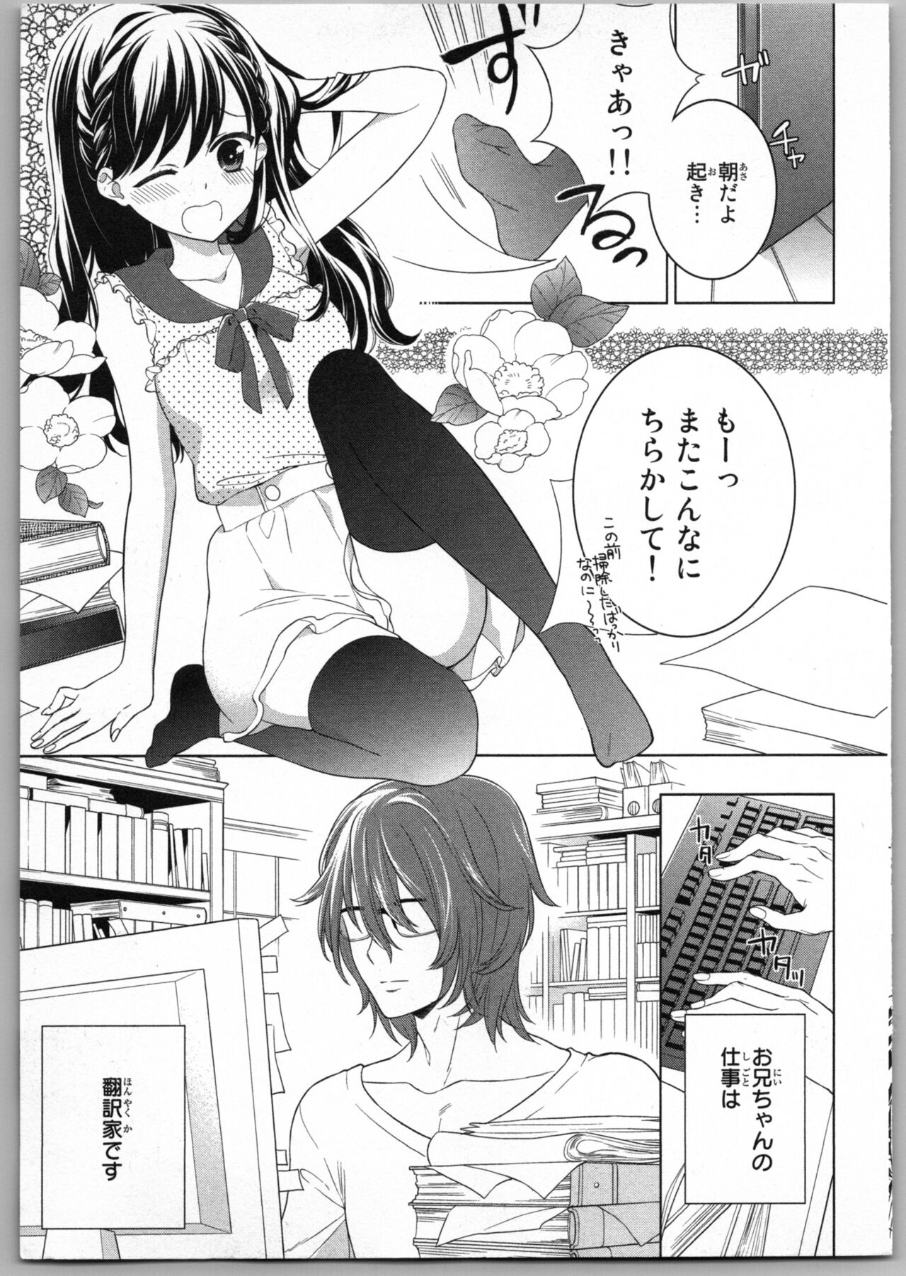 Onii-chan dakedo Ecchi ga Shitai page 9 full