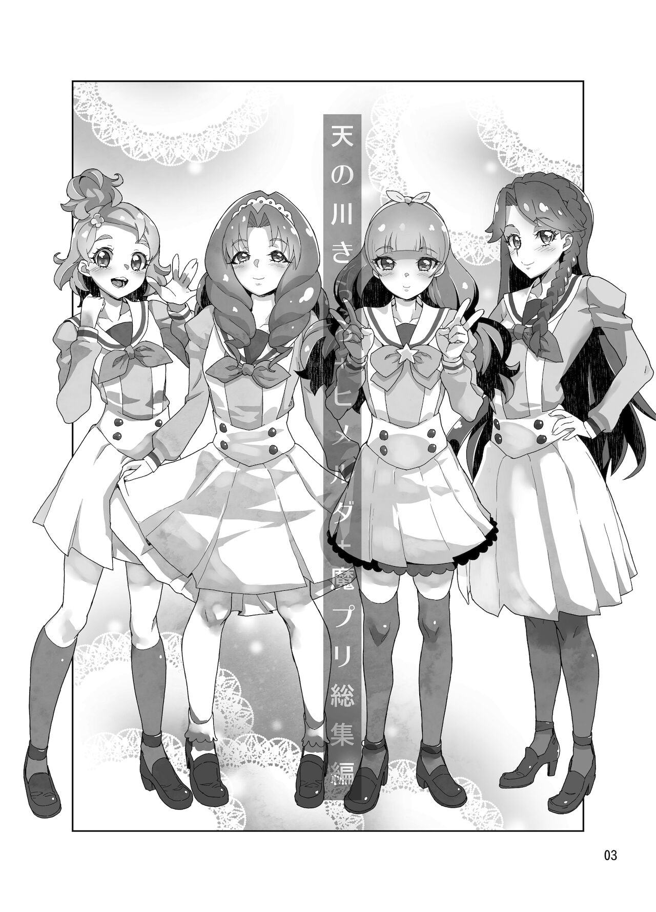 Amanogawa Kirara + Himelda + Mapuri Soushuuhen page 3 full