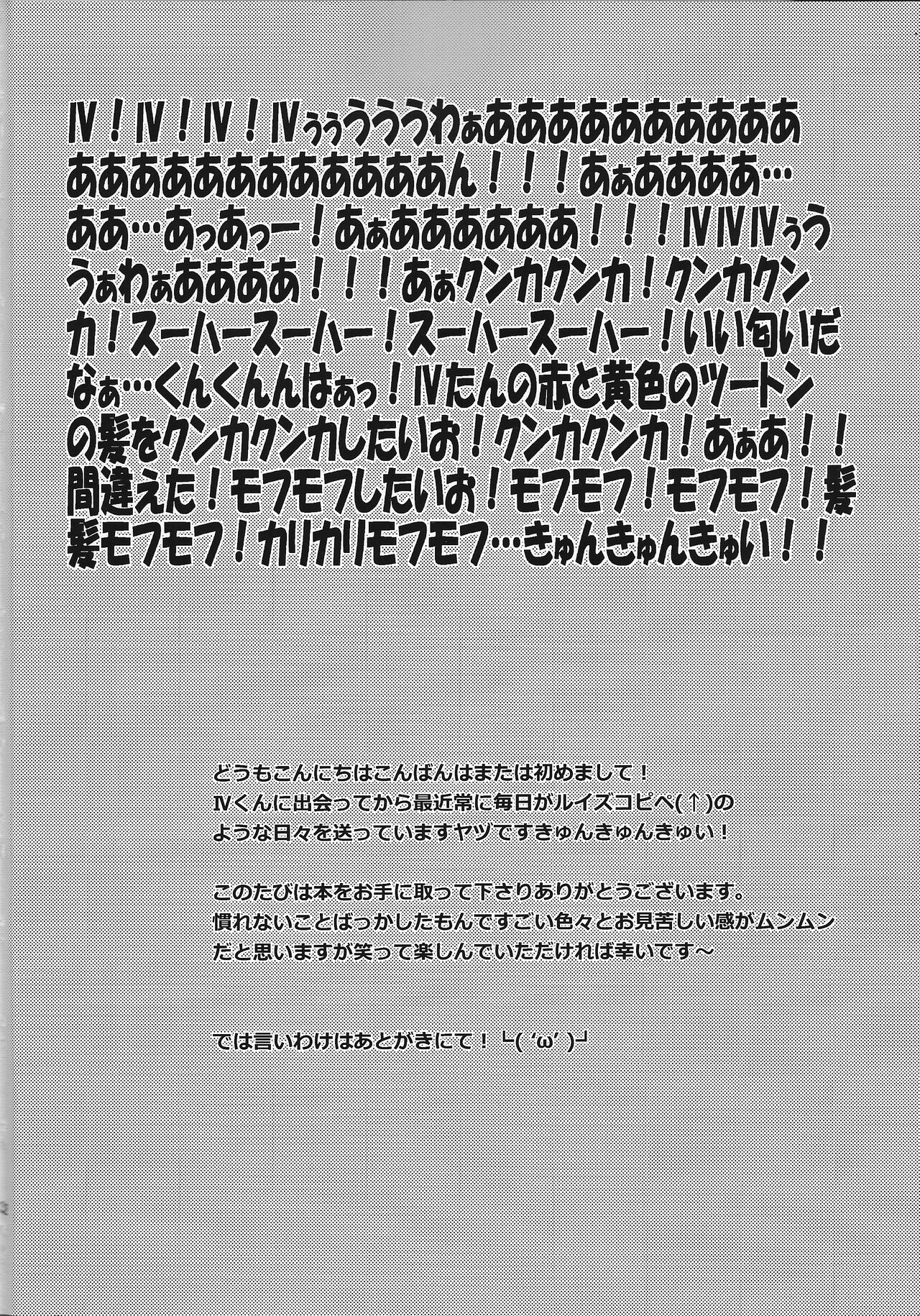 Koisuru Jikei wa Dosukebe de Aniki o Omou to Sugu xx Shichau no page 3 full