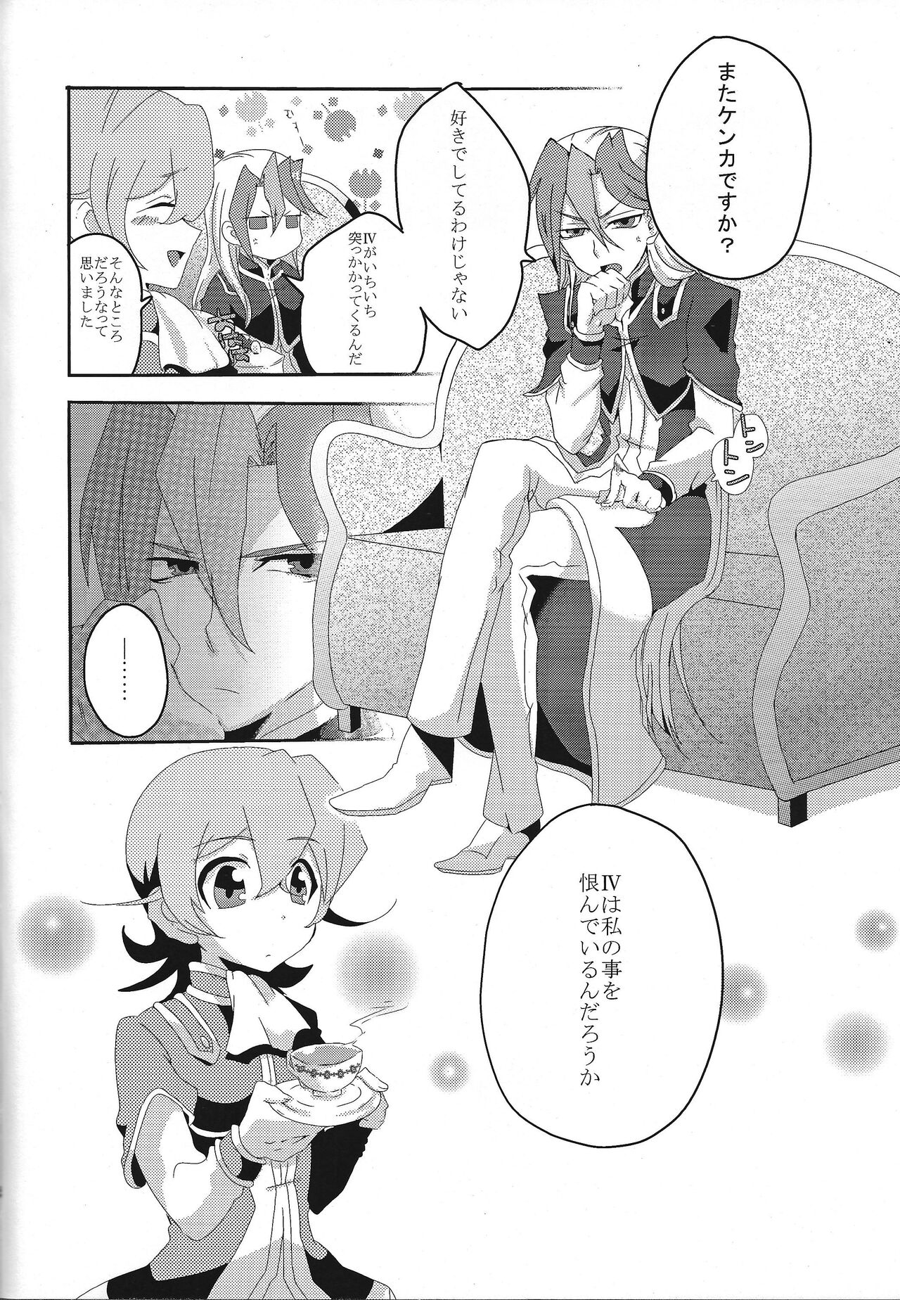 Koisuru Jikei wa Dosukebe de Aniki o Omou to Sugu xx Shichau no page 5 full