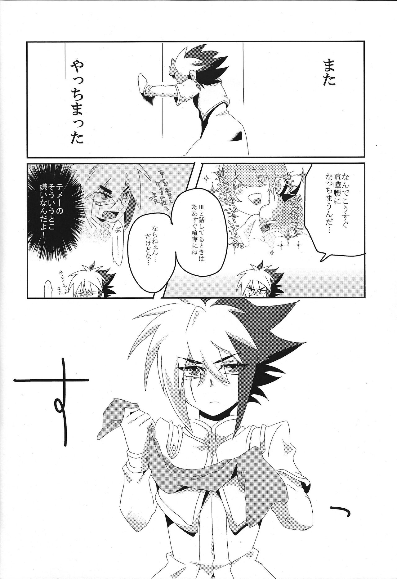 Koisuru Jikei wa Dosukebe de Aniki o Omou to Sugu xx Shichau no page 7 full