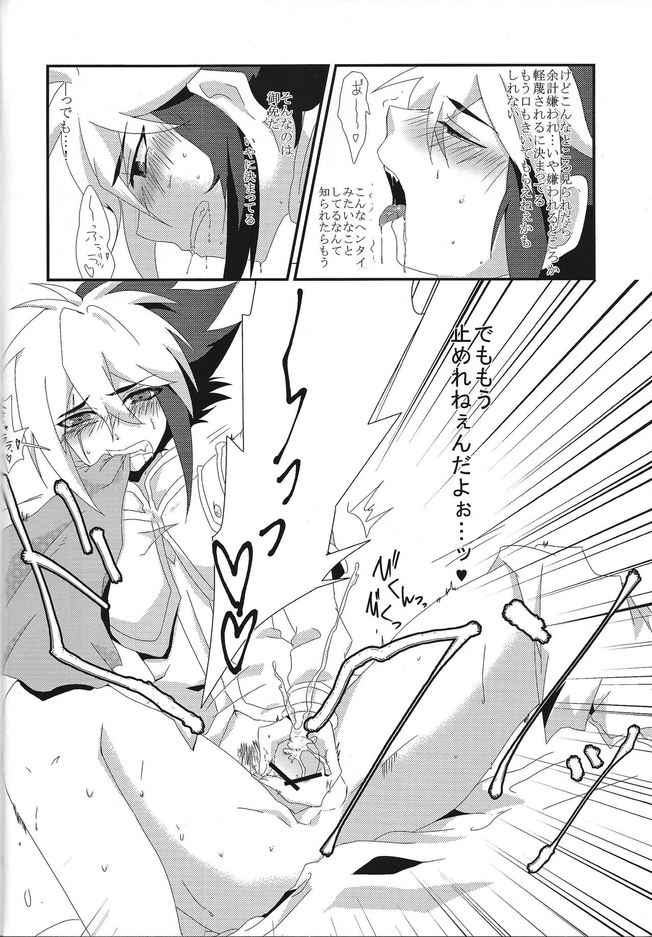 Koisuru Jikei wa Dosukebe de Aniki o Omou to Sugu xx Shichau no page 9 full