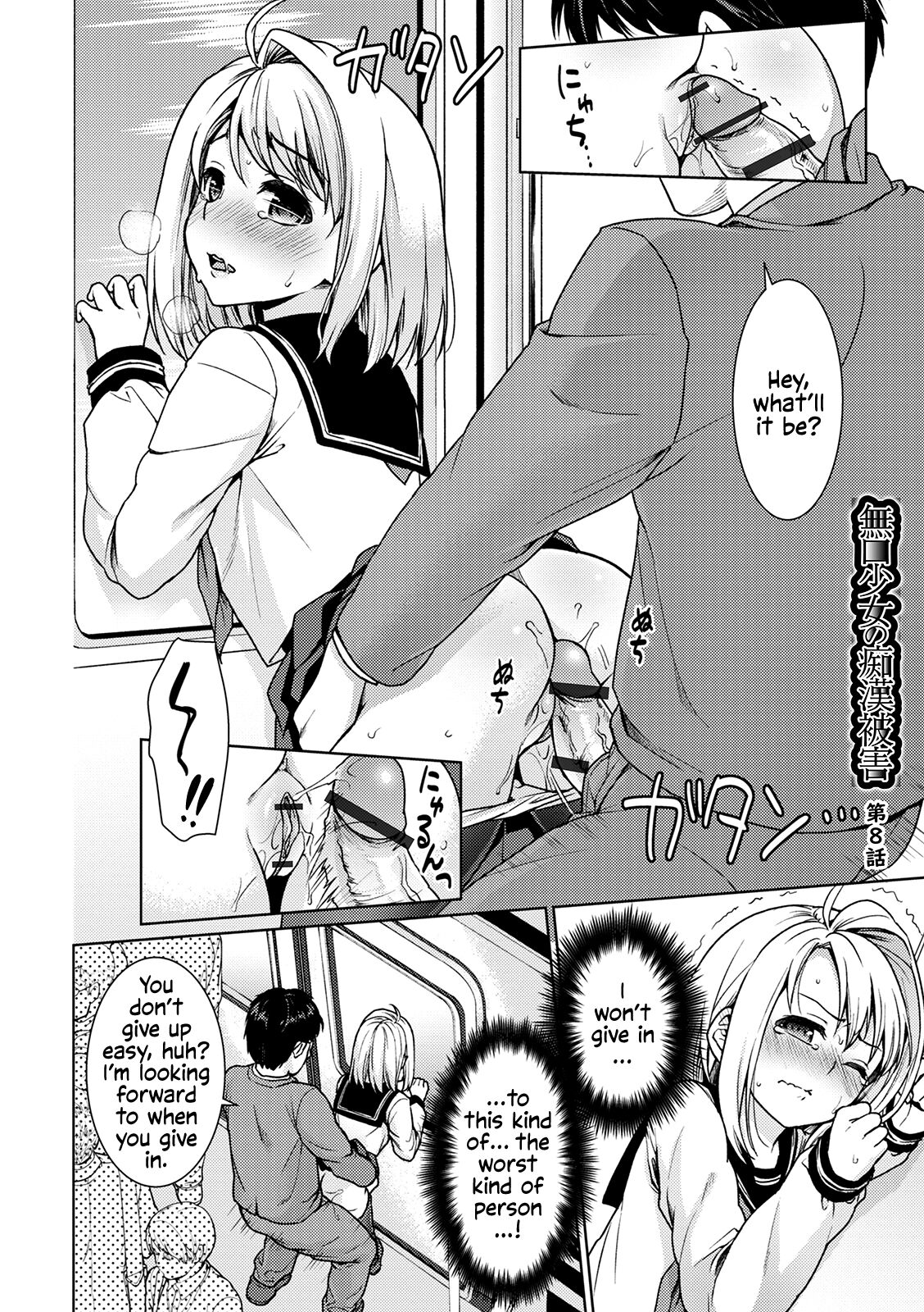 Mukuchi Shoujo to Sukebe Densha Ch.8 page 2 full