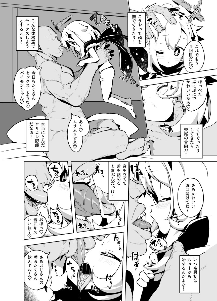 Paimon Ero Manga page 2 full